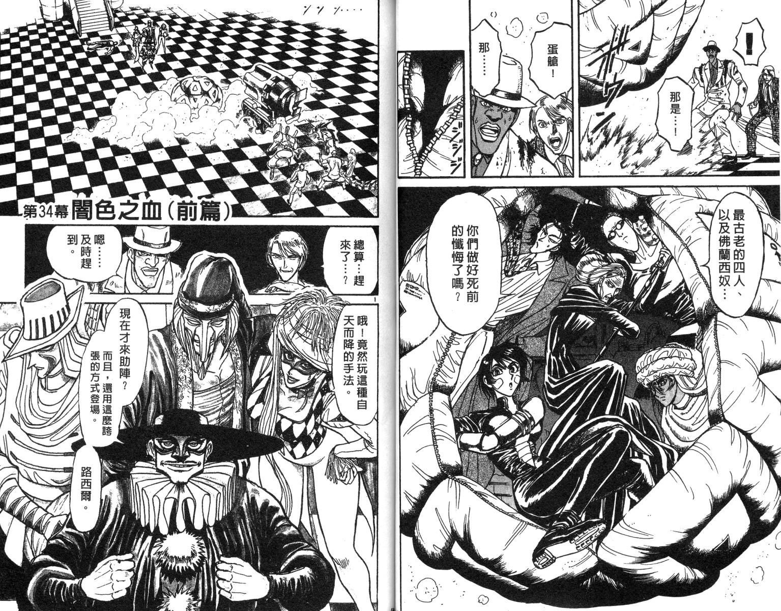 《魔偶马戏团》第20卷 第30页