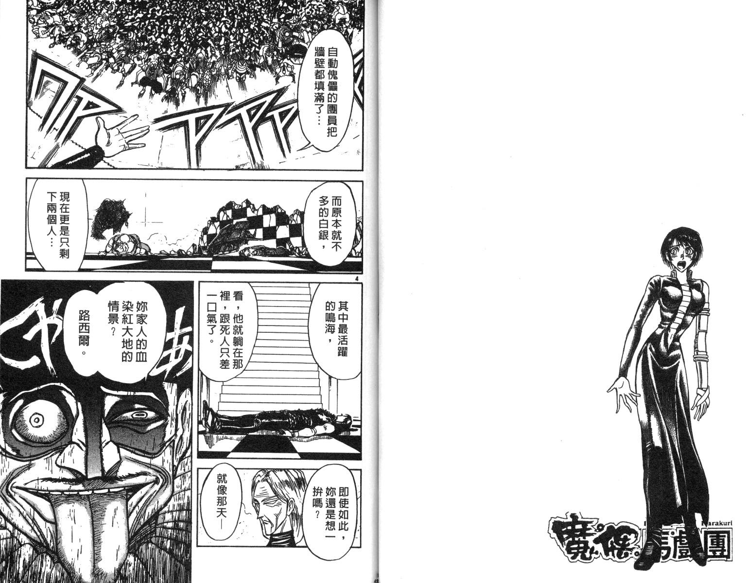 《魔偶马戏团》第20卷 第32页