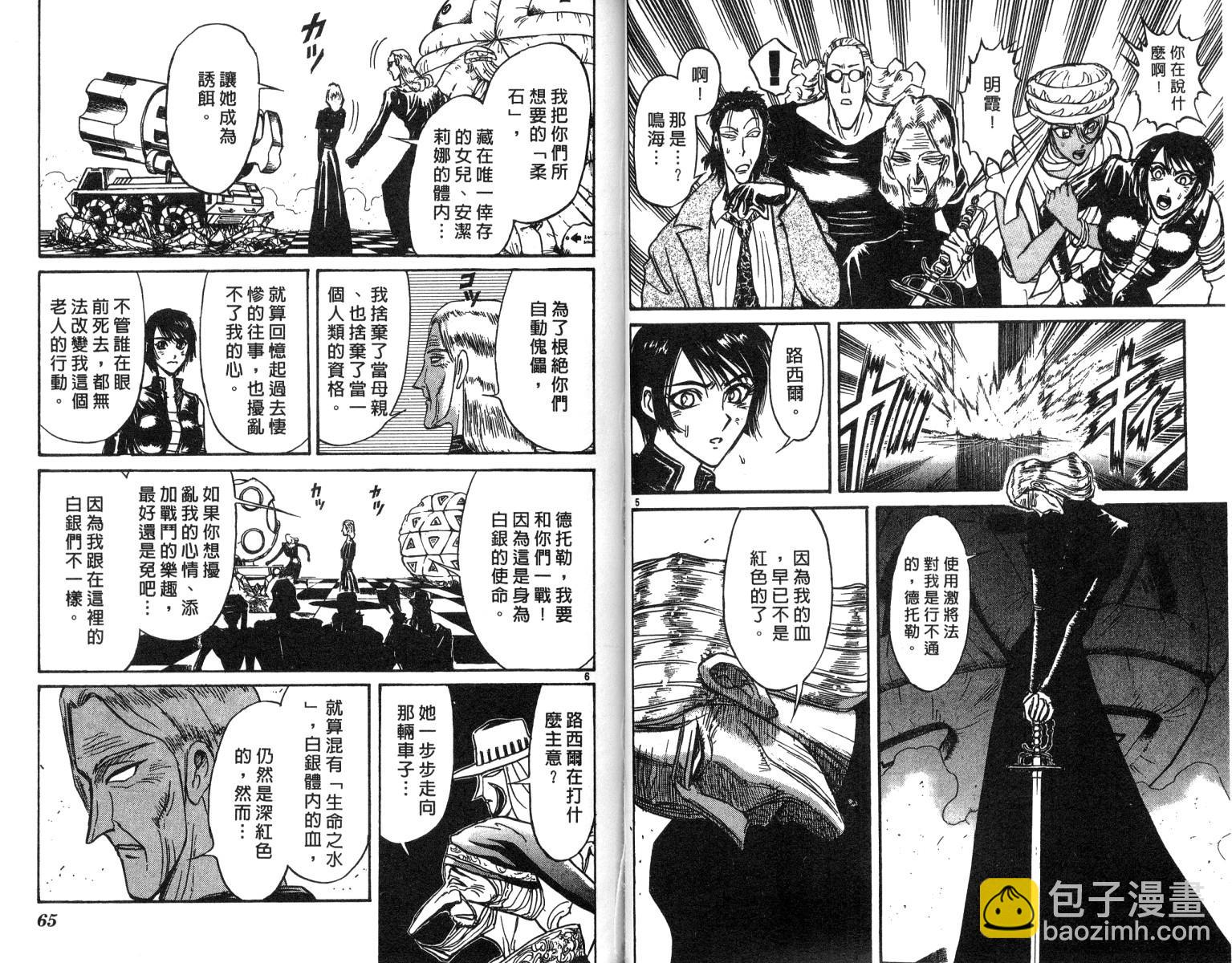 《魔偶马戏团》第20卷 第33页