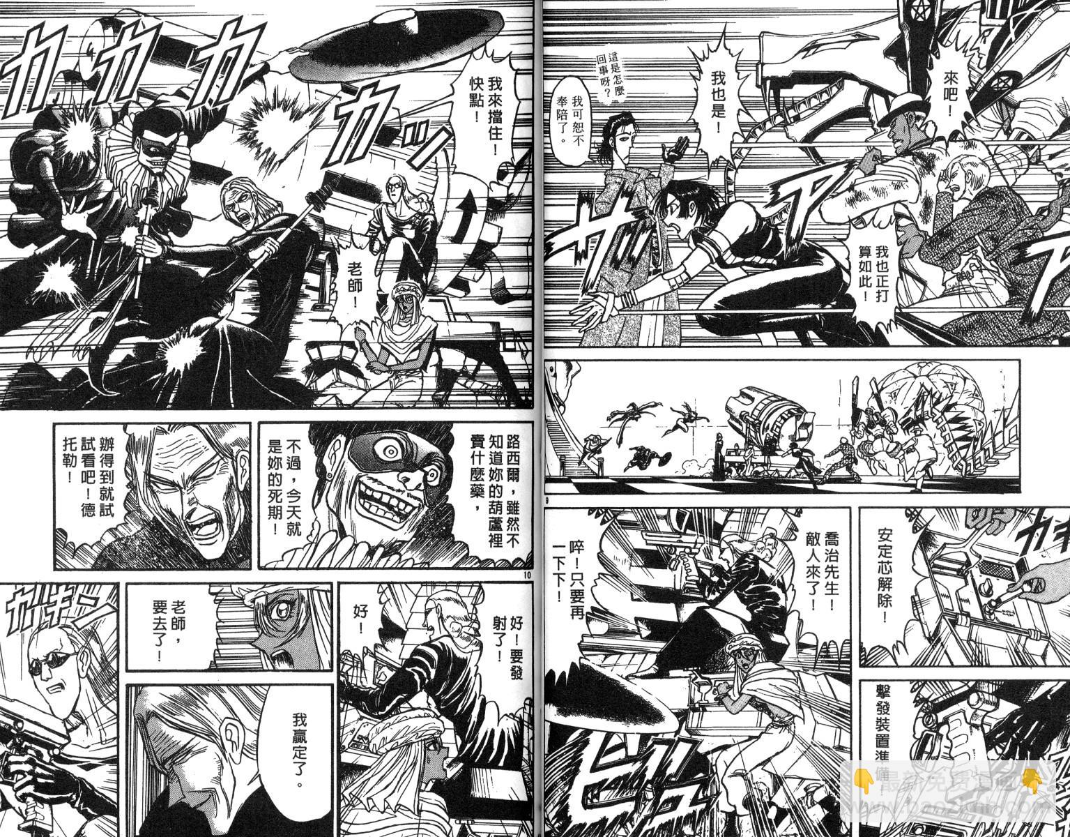 《魔偶马戏团》第20卷 第35页