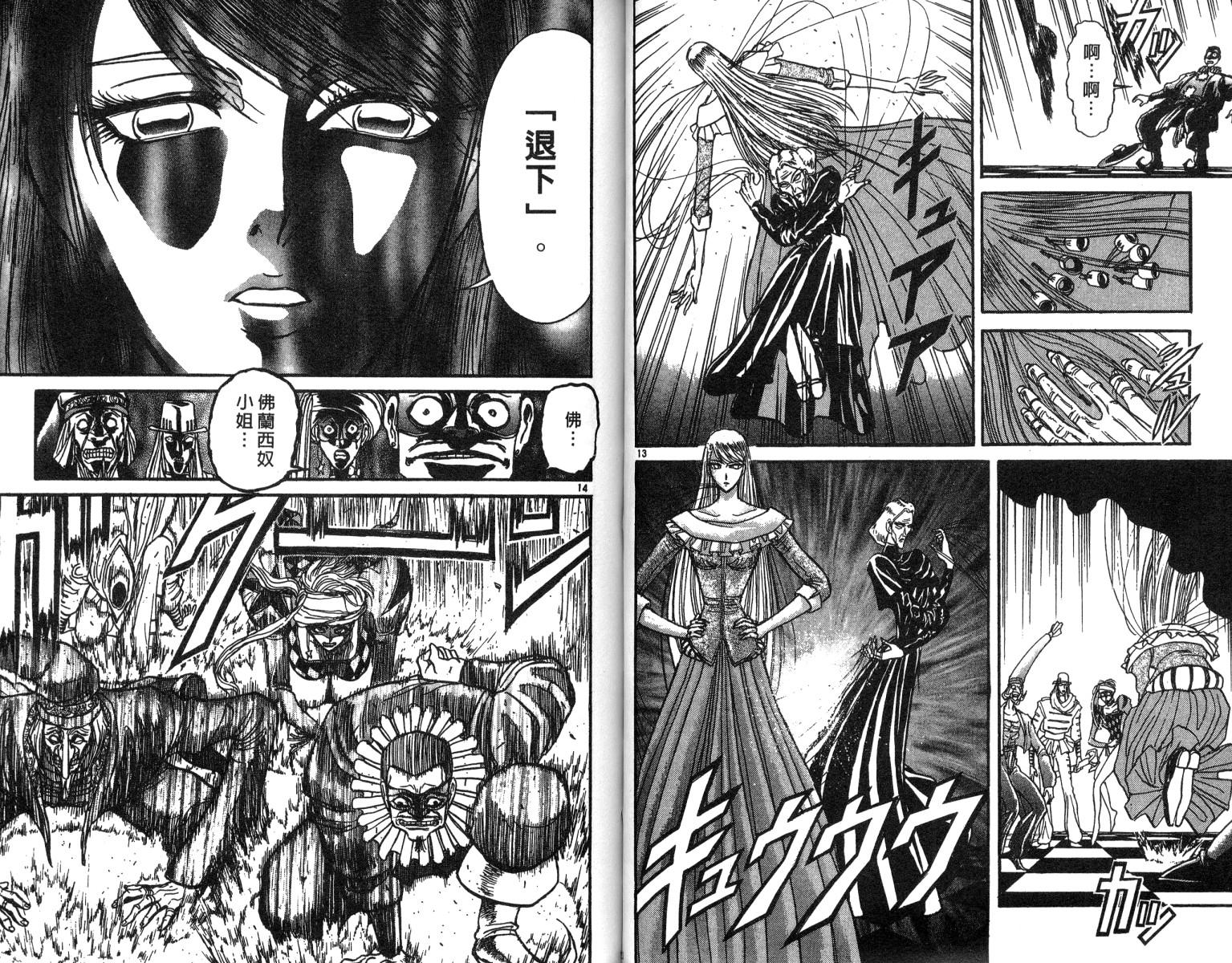 《魔偶马戏团》第20卷 第37页