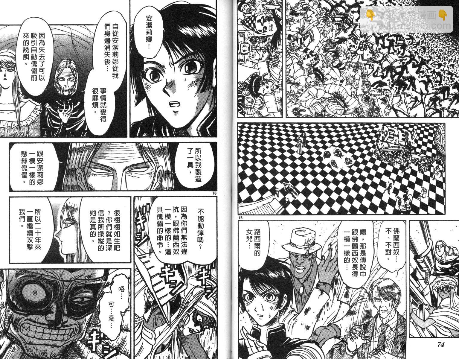 《魔偶马戏团》第20卷 第38页