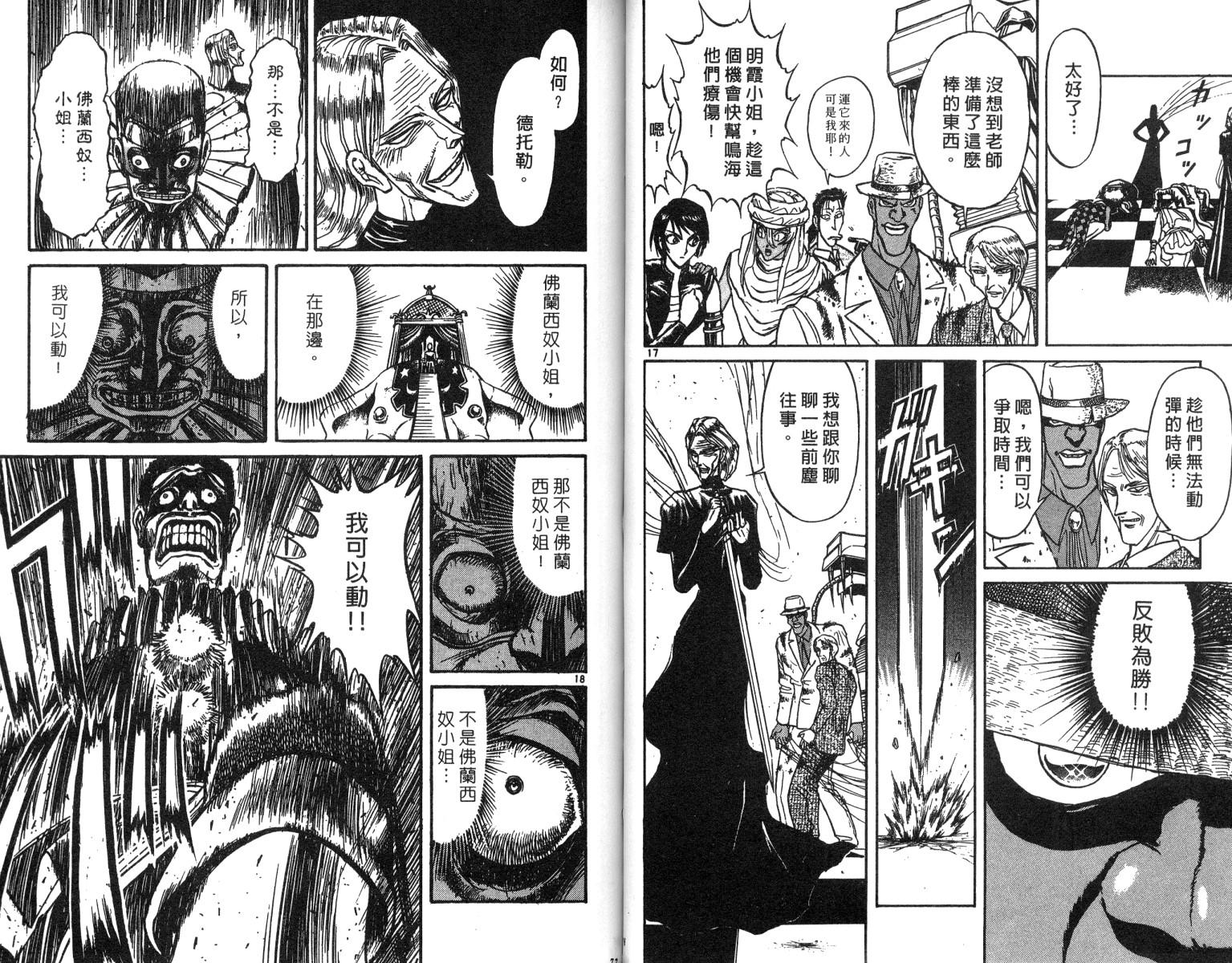 《魔偶马戏团》第20卷 第39页