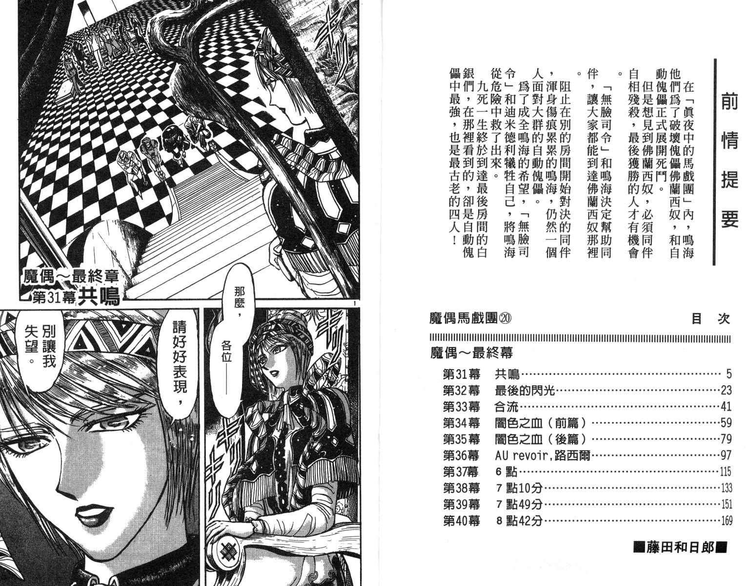 《魔偶马戏团》第20卷 第3页