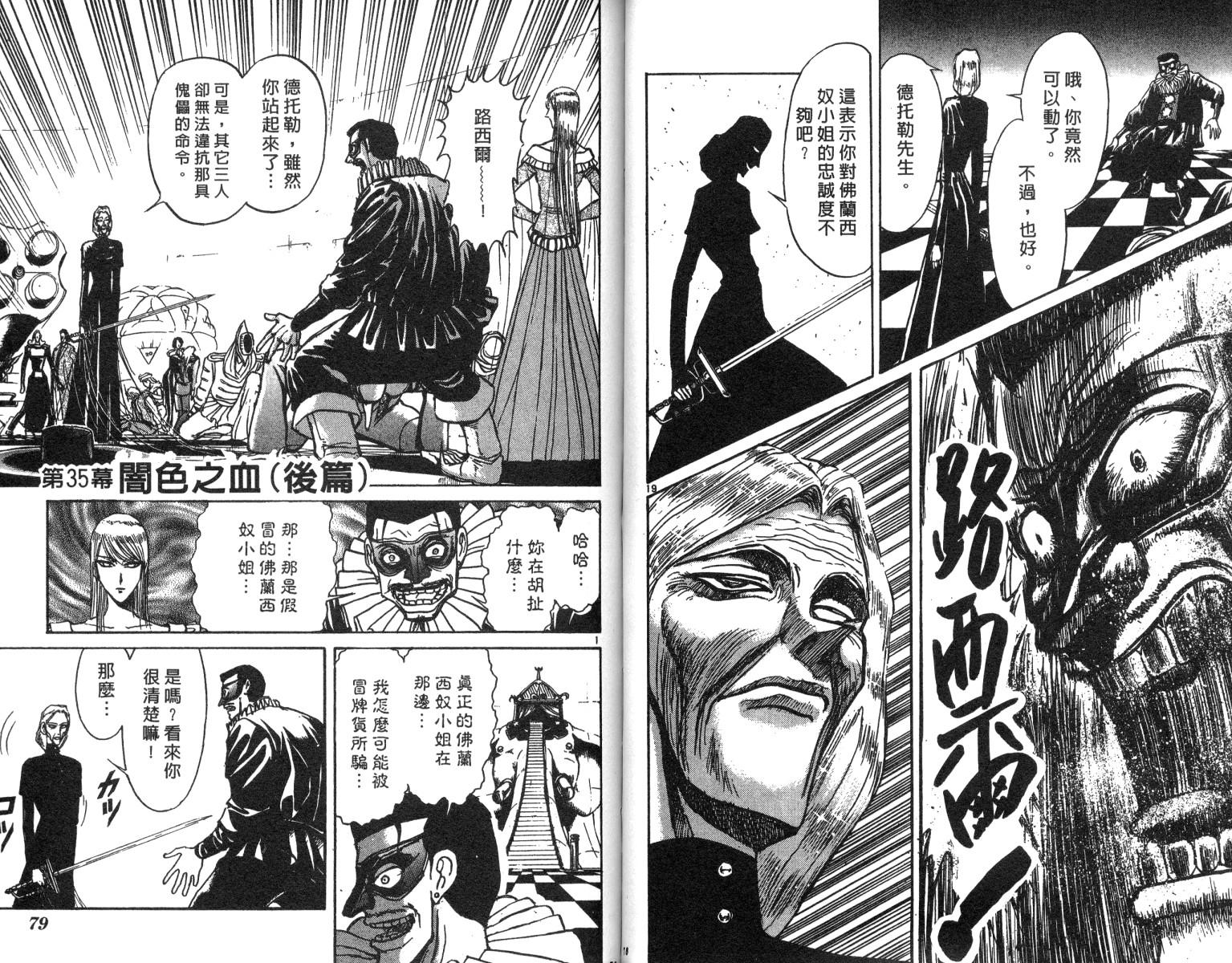 《魔偶马戏团》第20卷 第40页