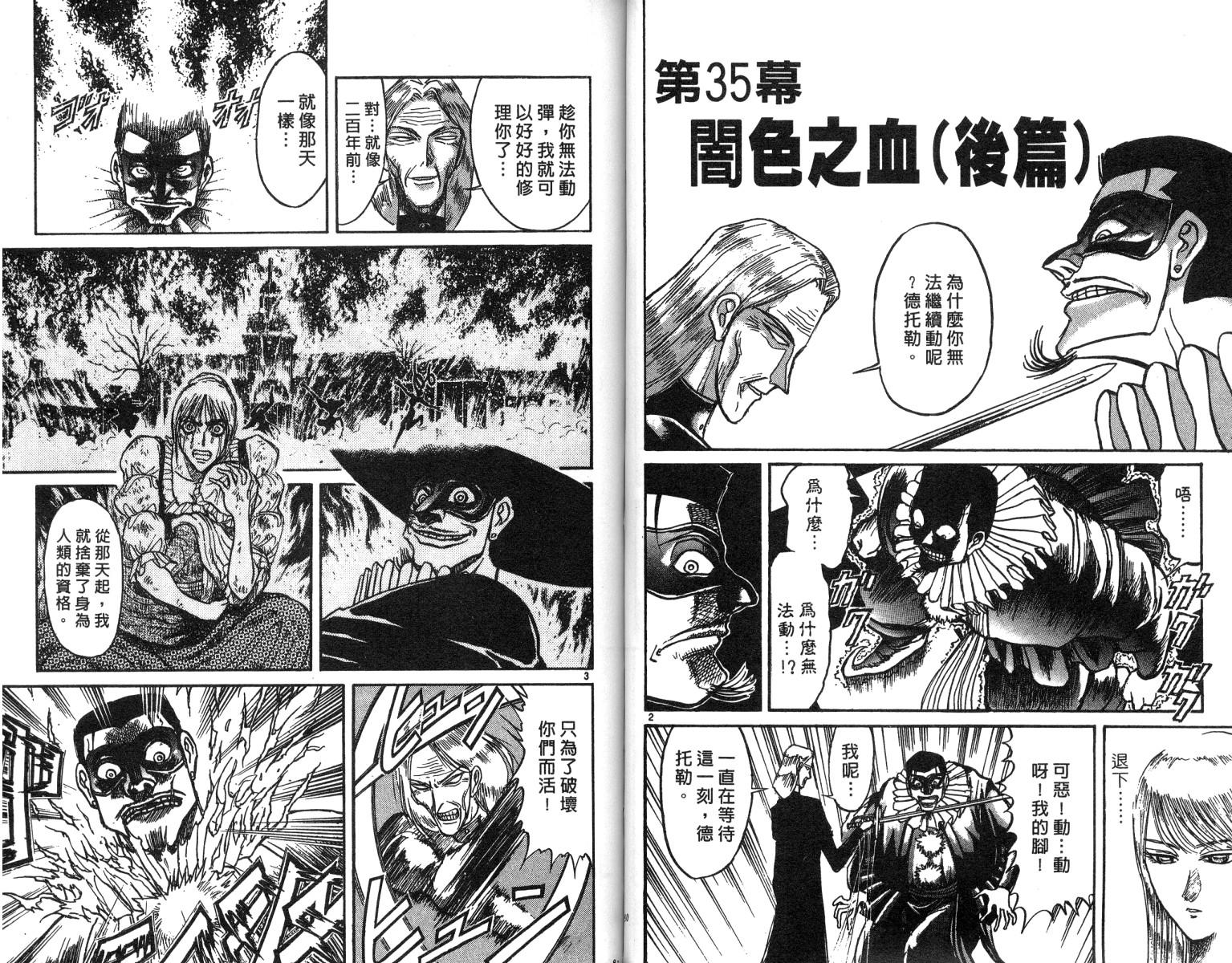 《魔偶马戏团》第20卷 第41页