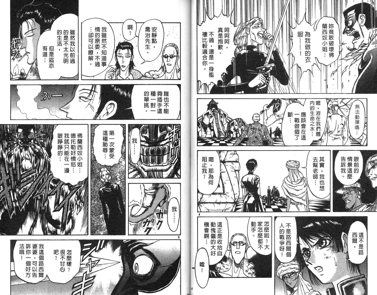 《魔偶马戏团》第20卷 第42页