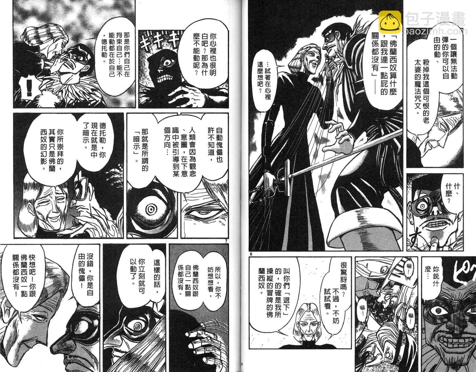 《魔偶马戏团》第20卷 第43页