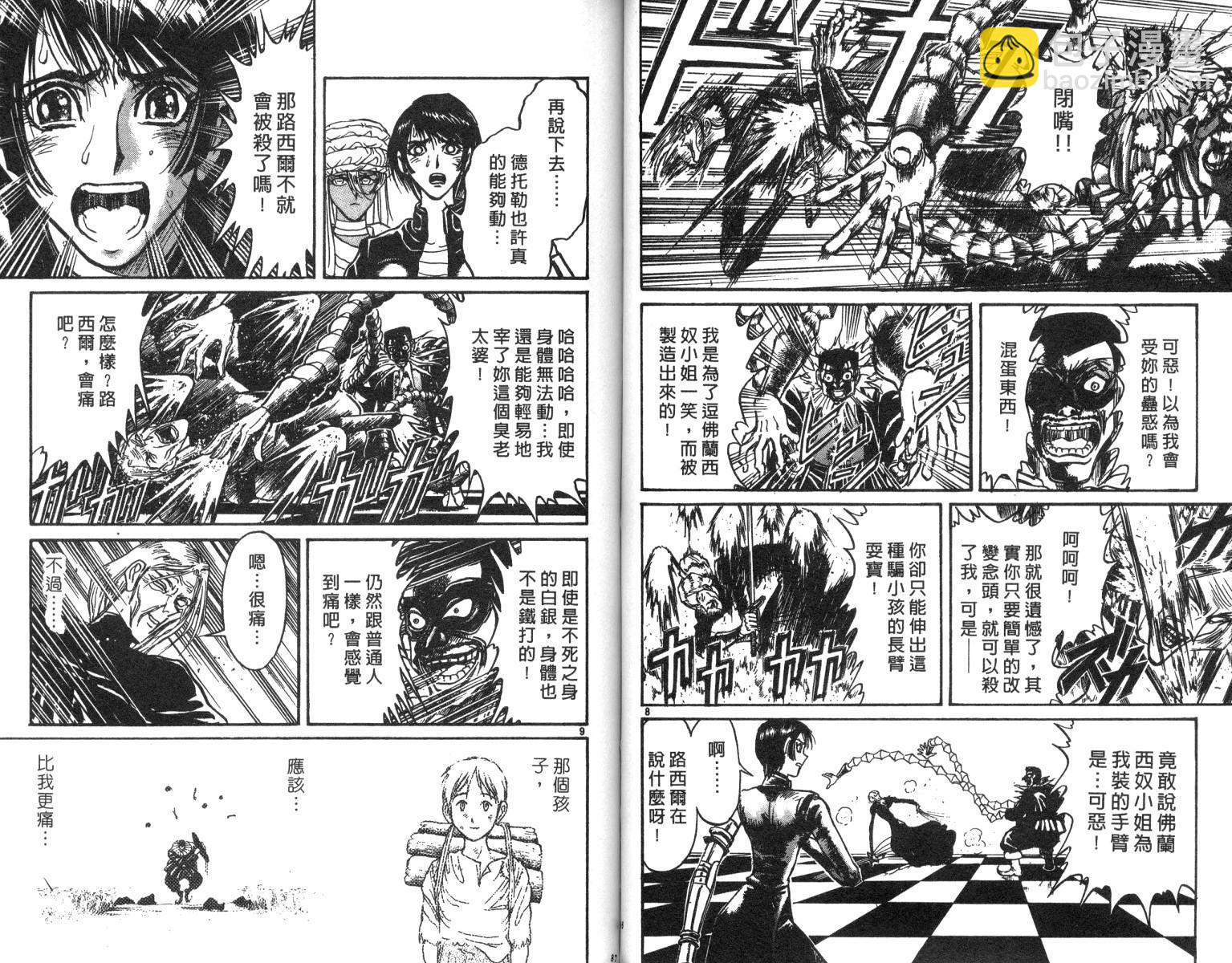 《魔偶马戏团》第20卷 第44页