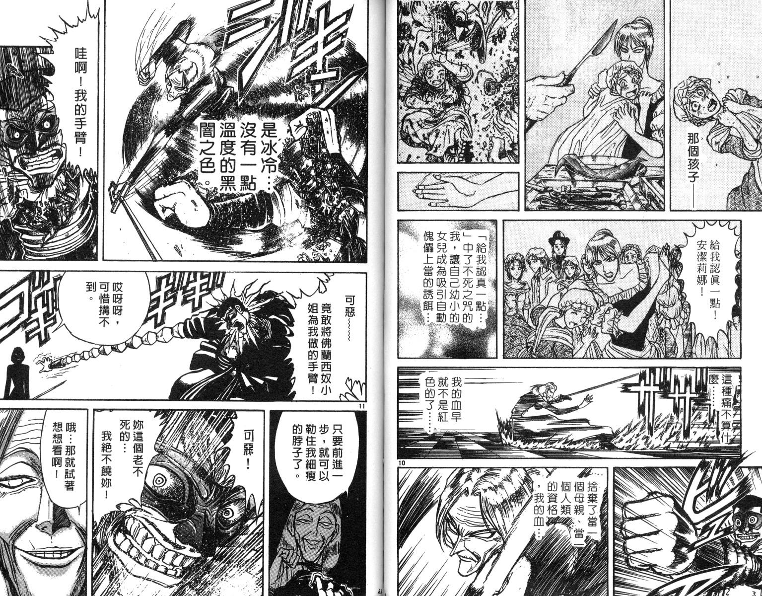 《魔偶马戏团》第20卷 第45页