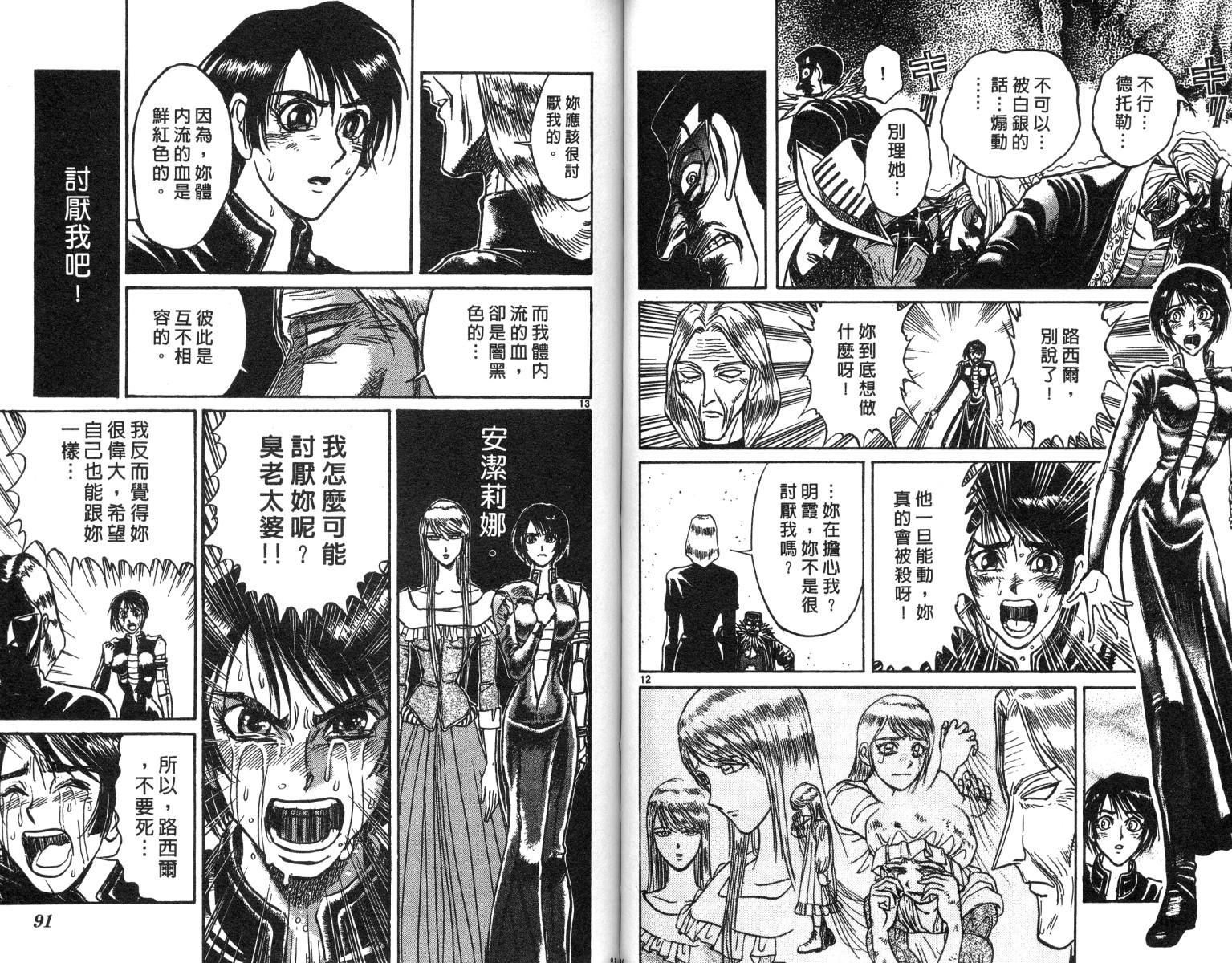 《魔偶马戏团》第20卷 第46页
