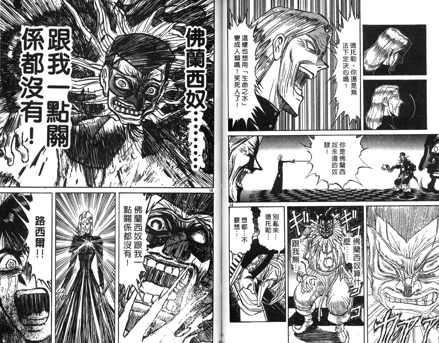 《魔偶马戏团》第20卷 第47页