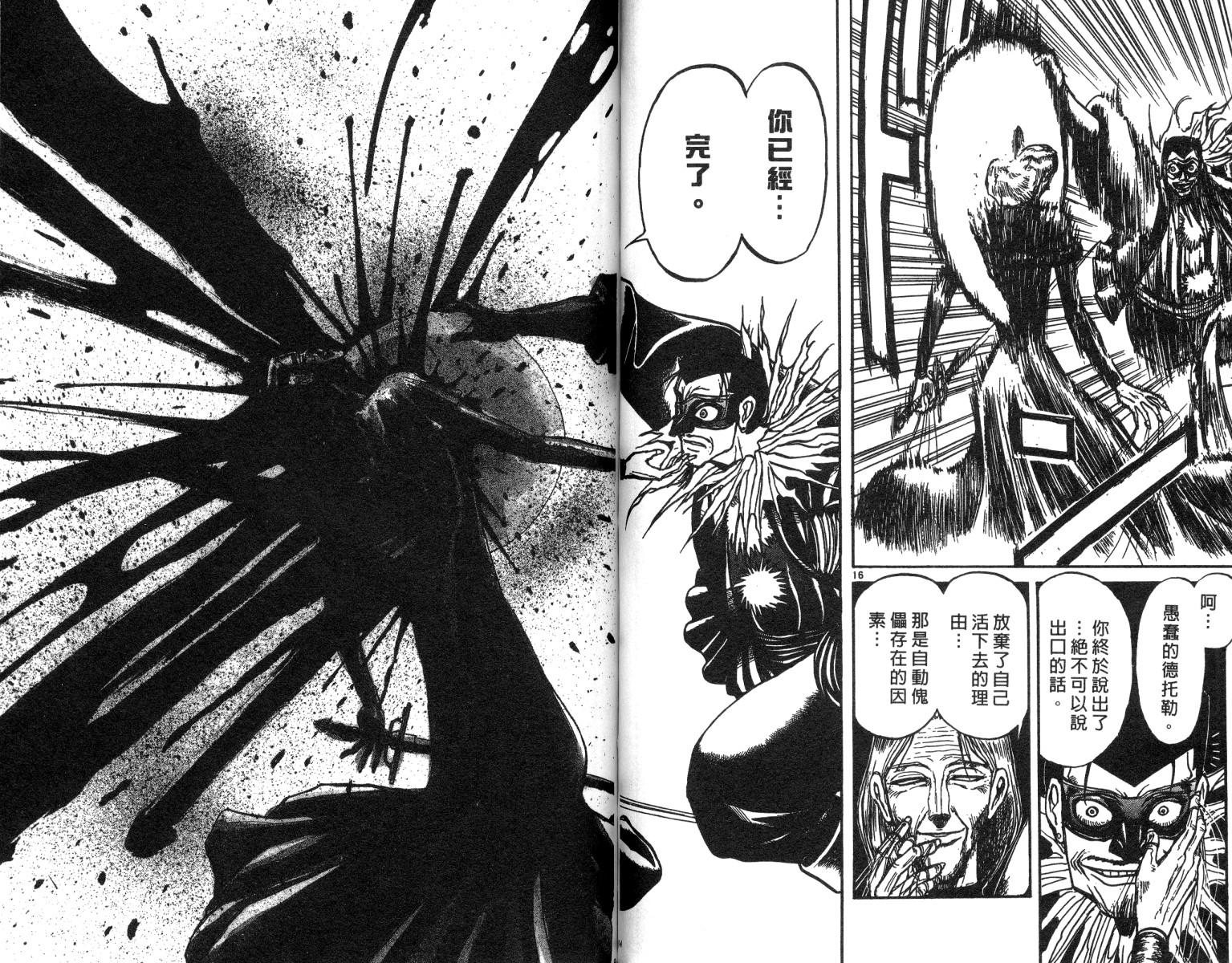《魔偶马戏团》第20卷 第48页