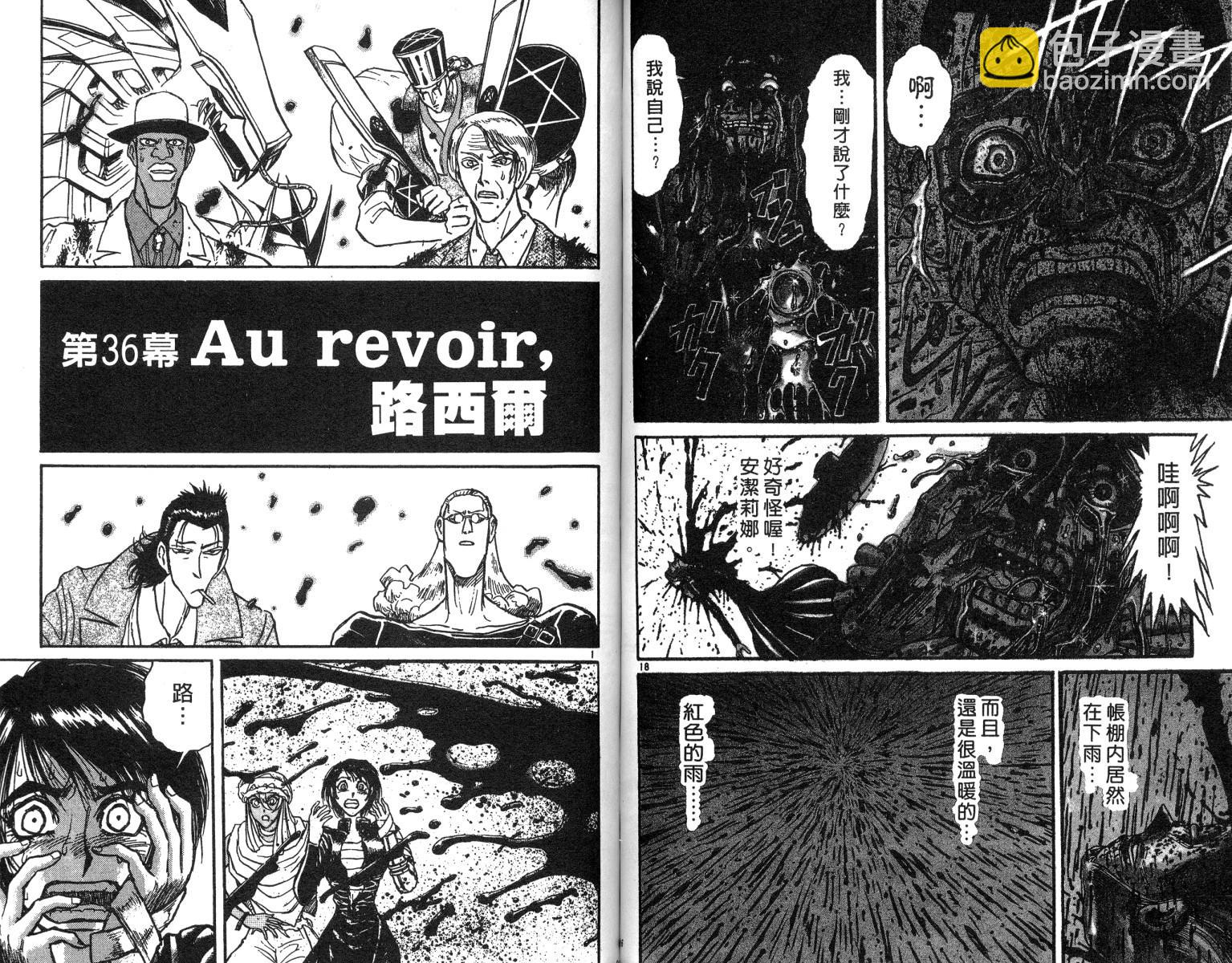 《魔偶马戏团》第20卷 第49页