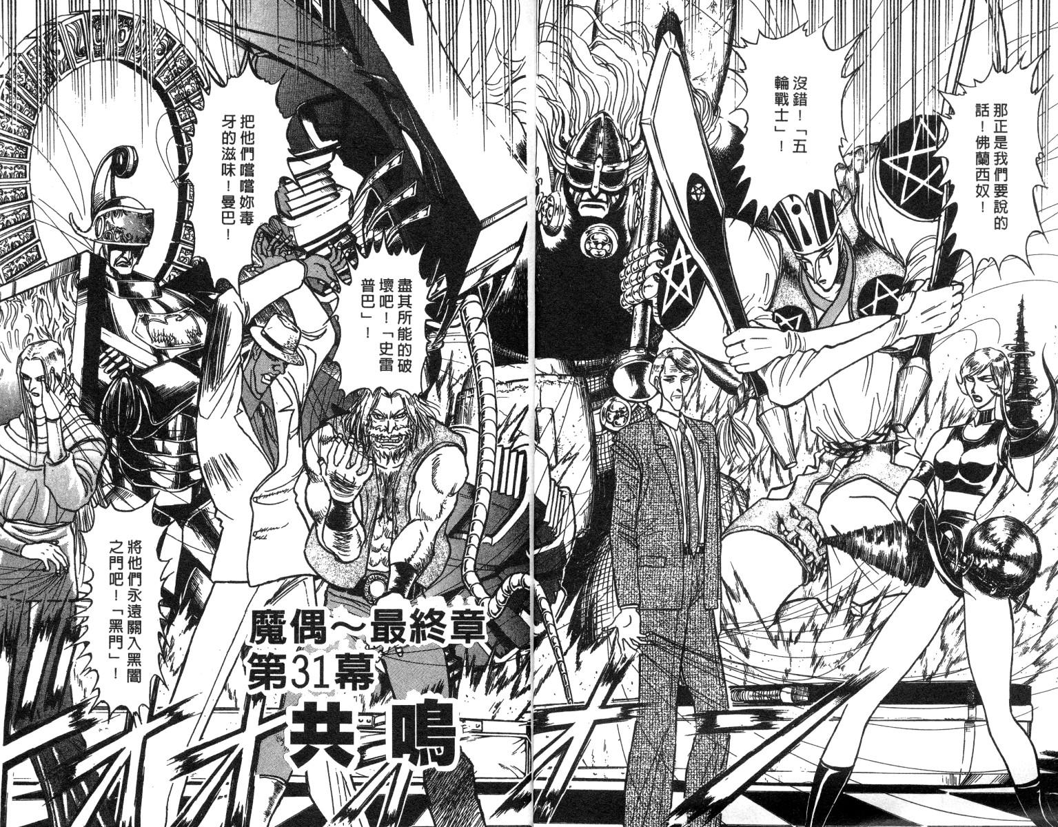 《魔偶马戏团》第20卷 第4页