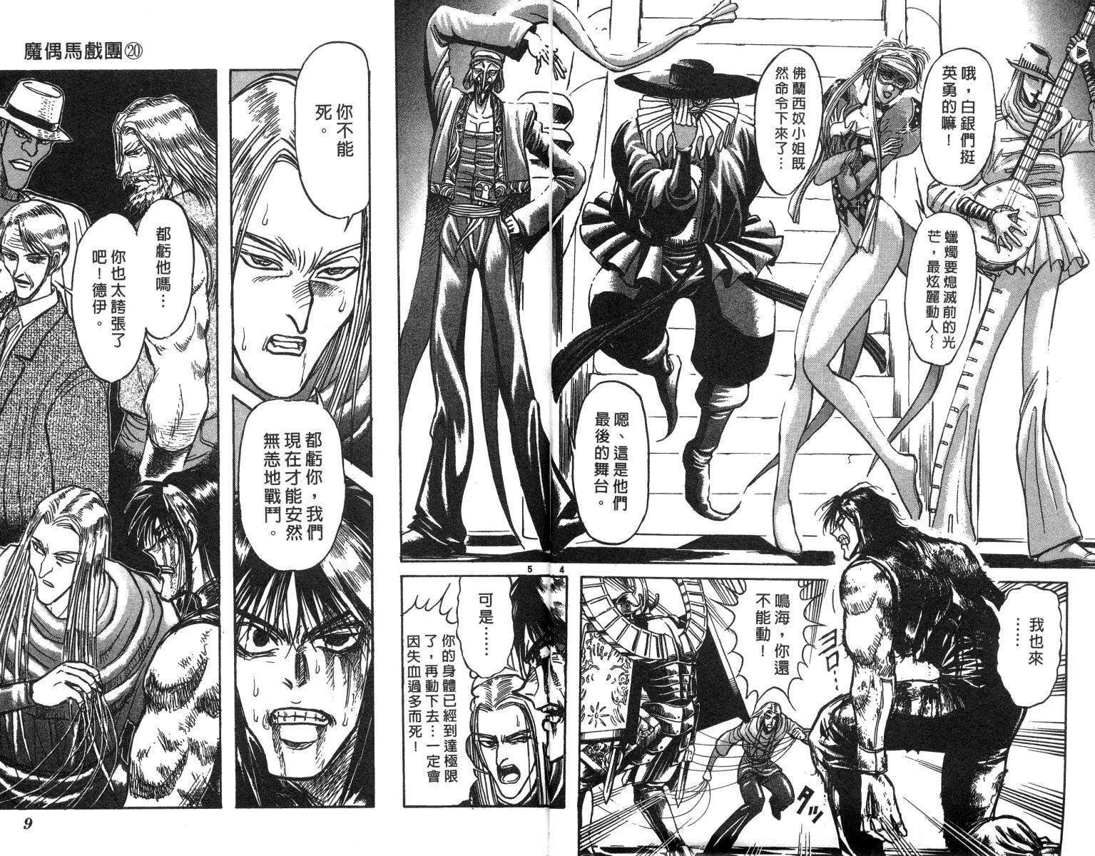 《魔偶马戏团》第20卷 第5页