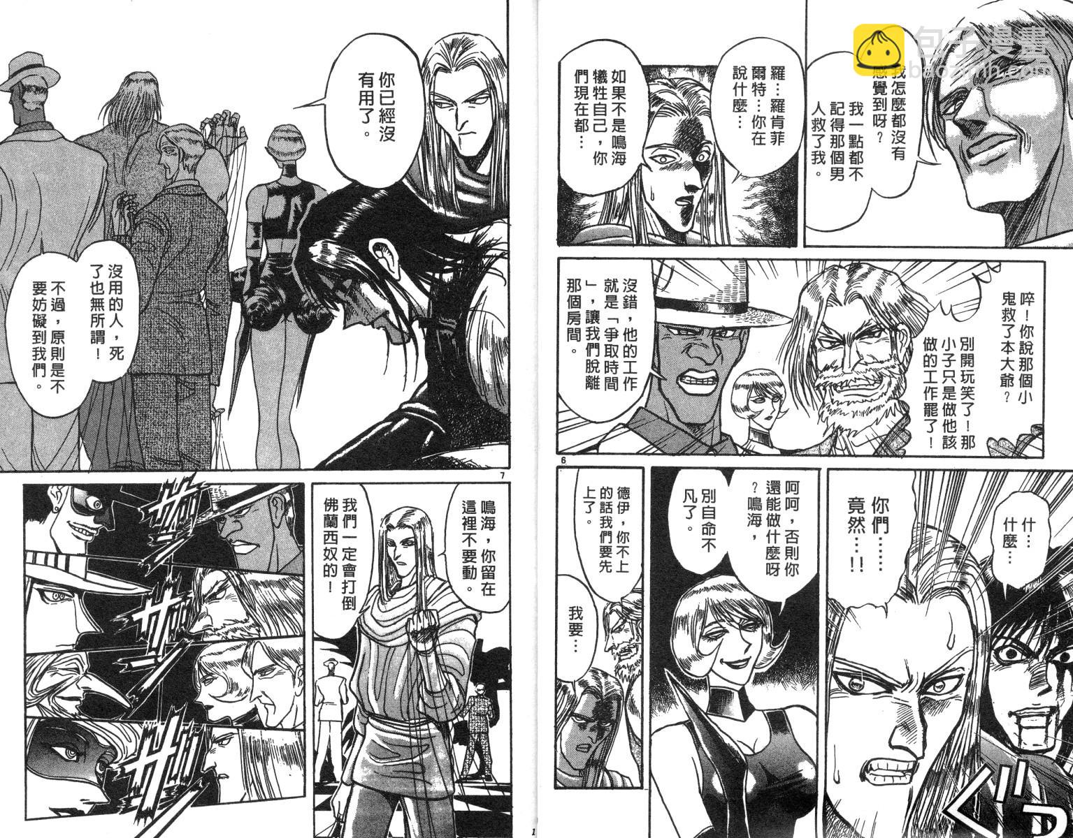 《魔偶马戏团》第20卷 第6页
