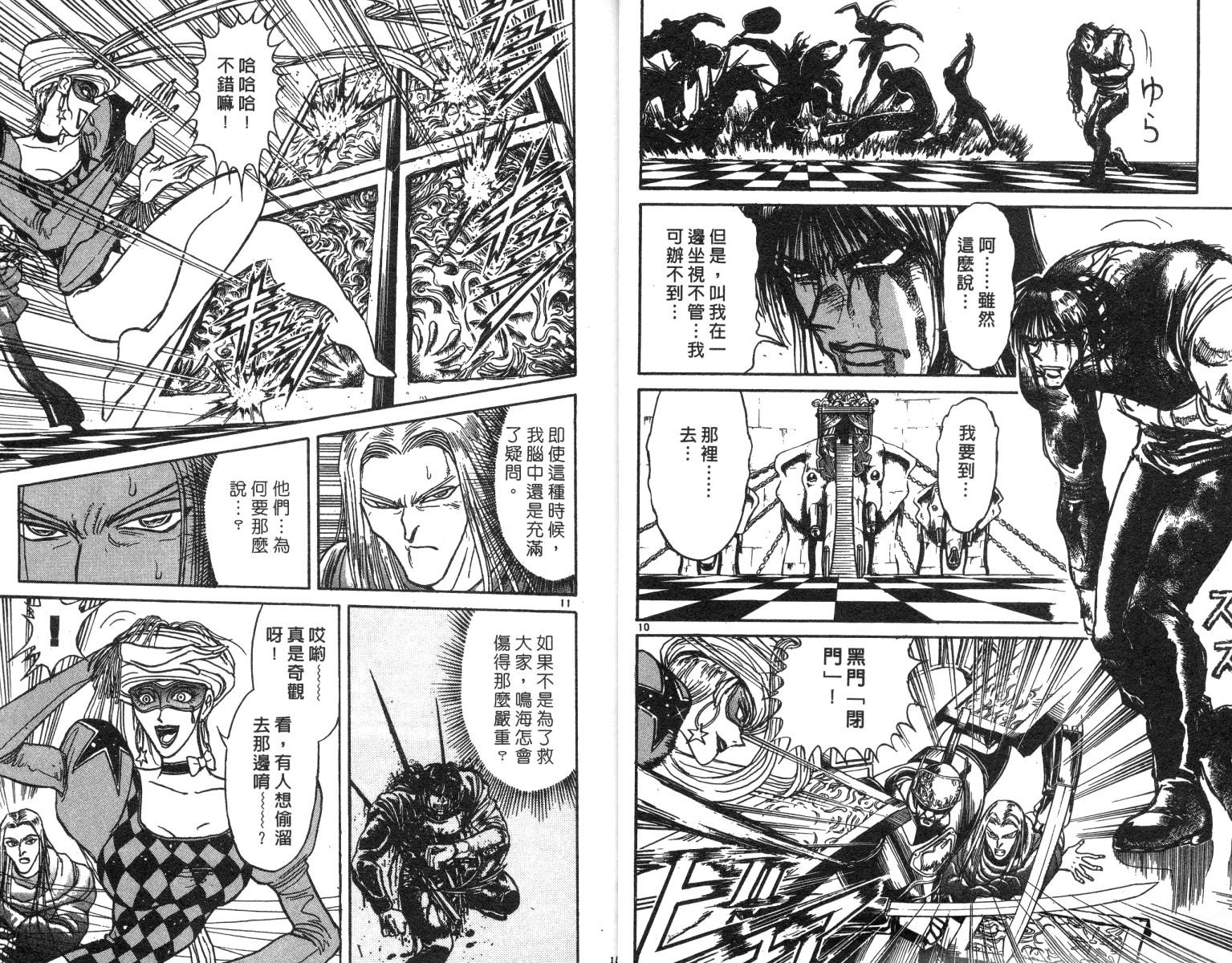 《魔偶马戏团》第20卷 第8页