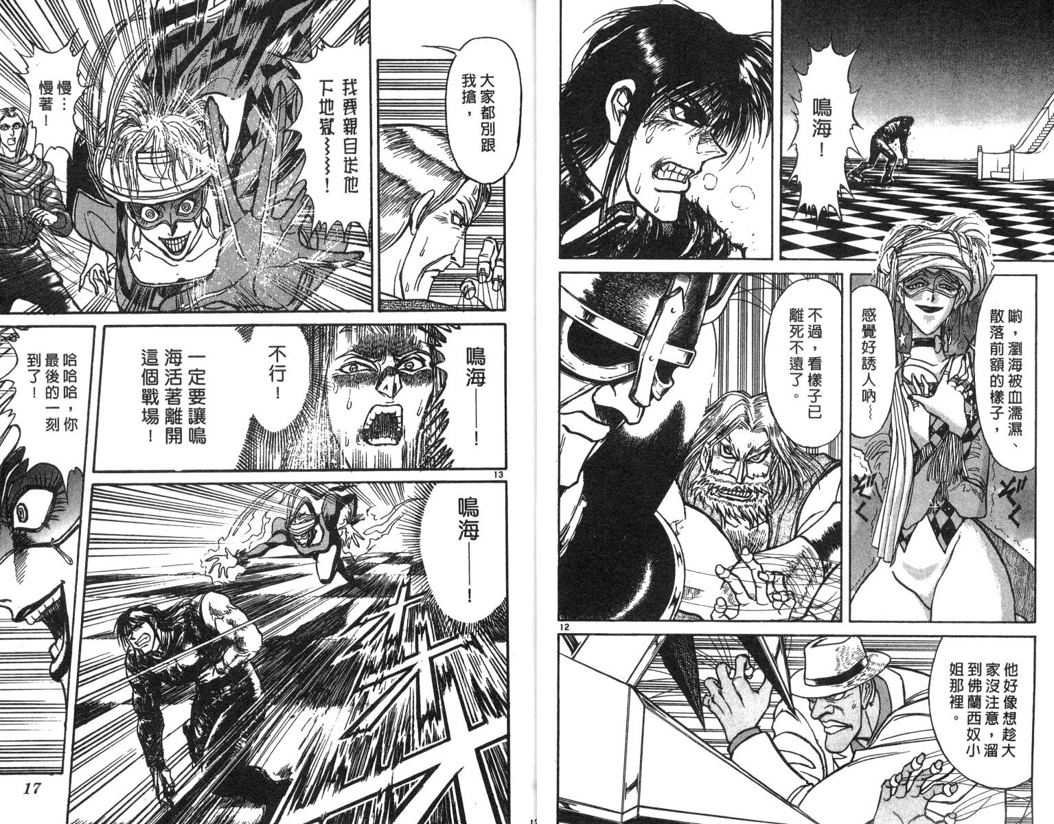 《魔偶马戏团》第20卷 第9页