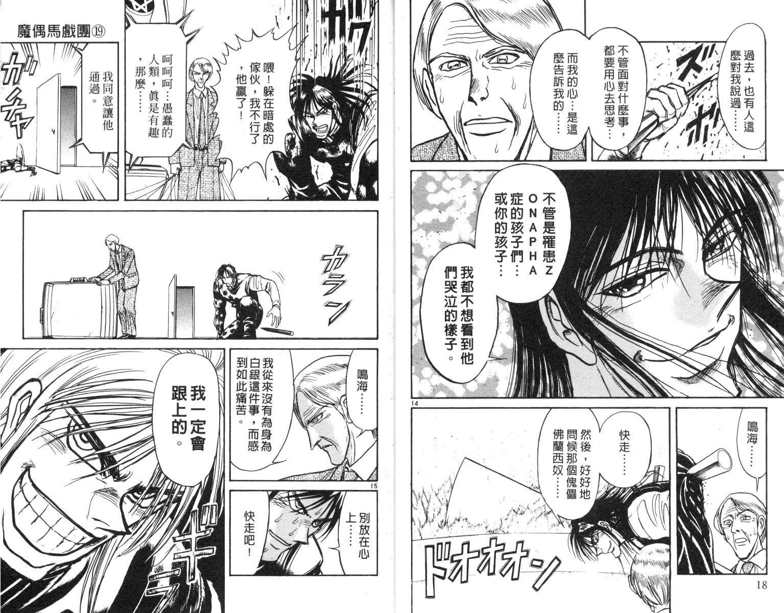 《魔偶马戏团》第19卷 第10页