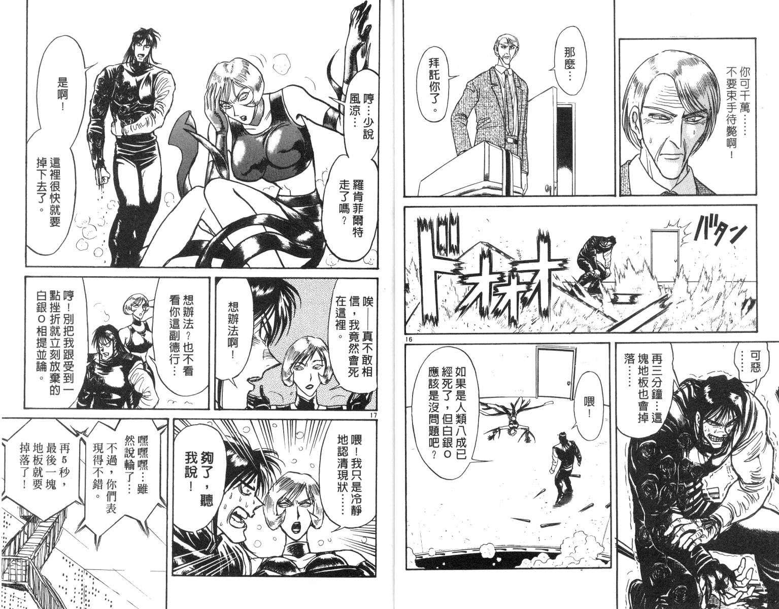 《魔偶马戏团》第19卷 第11页