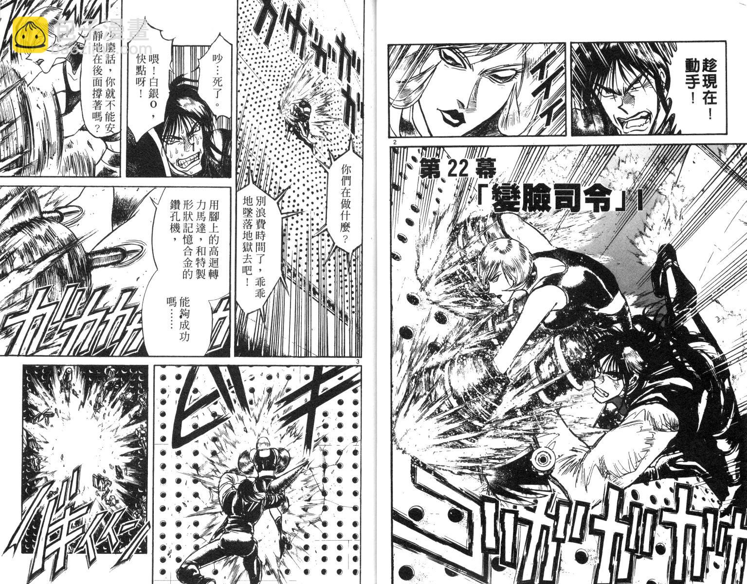 《魔偶马戏团》第19卷 第13页