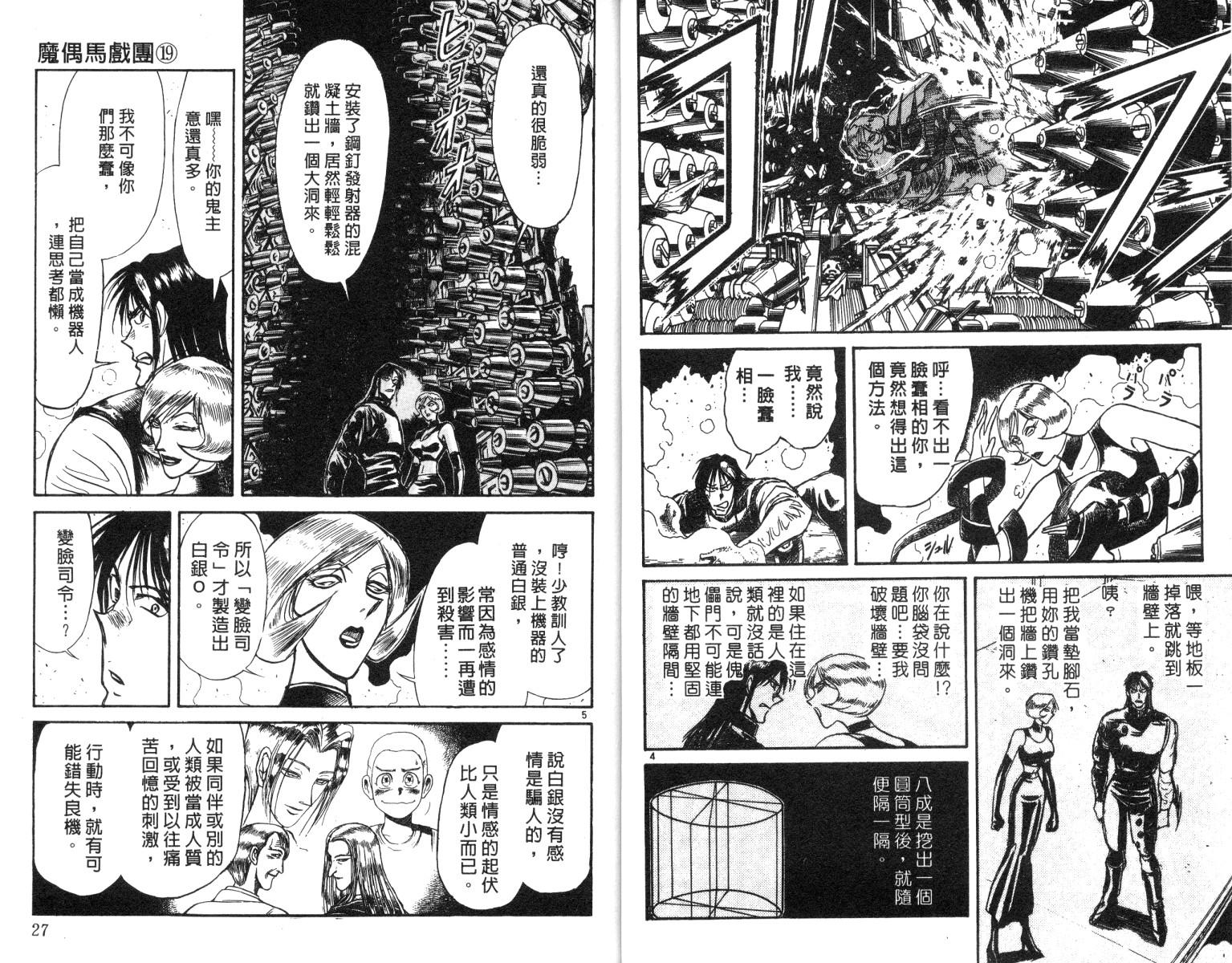 《魔偶马戏团》第19卷 第14页