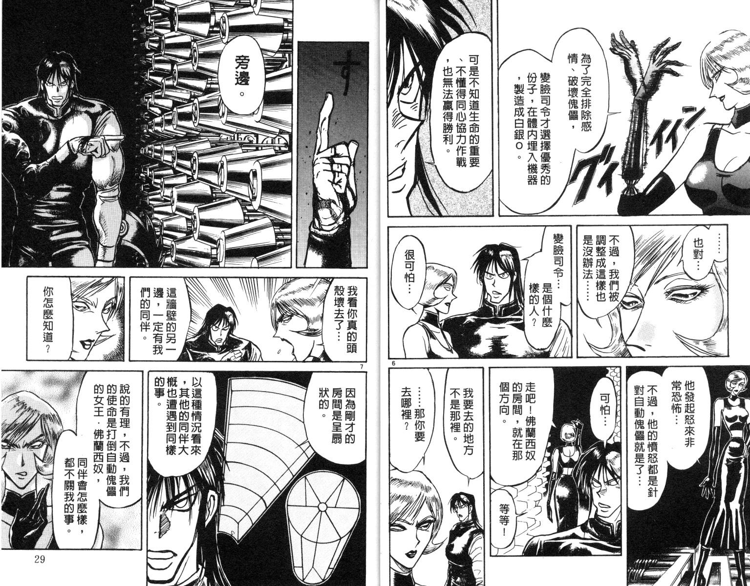 《魔偶马戏团》第19卷 第15页