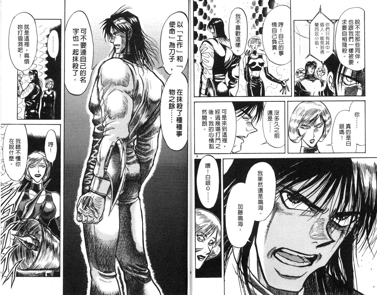 《魔偶马戏团》第19卷 第16页