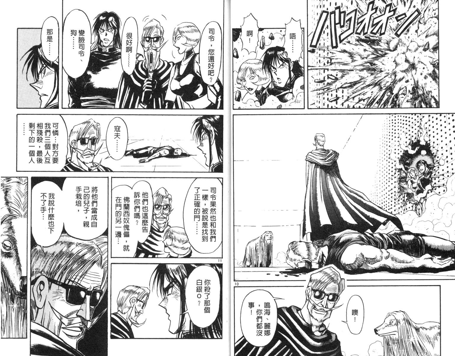 《魔偶马戏团》第19卷 第17页
