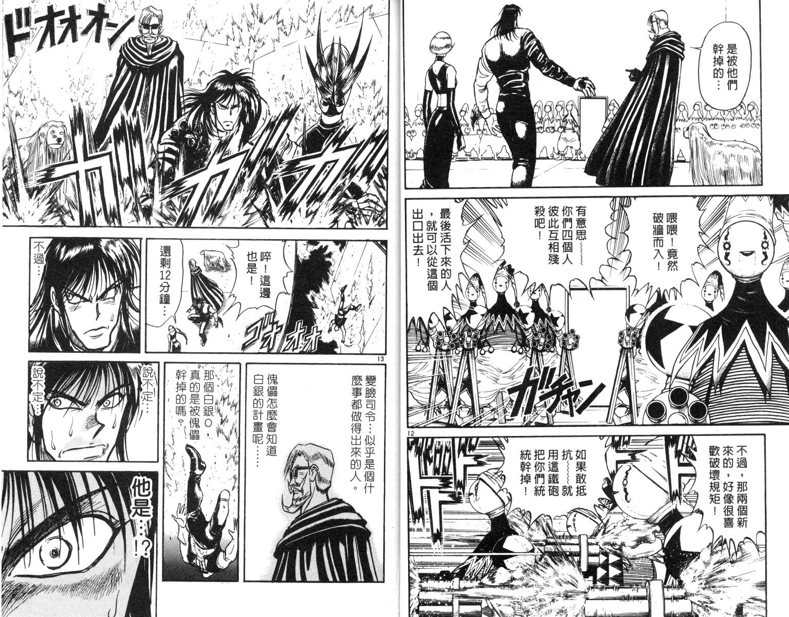 《魔偶马戏团》第19卷 第18页