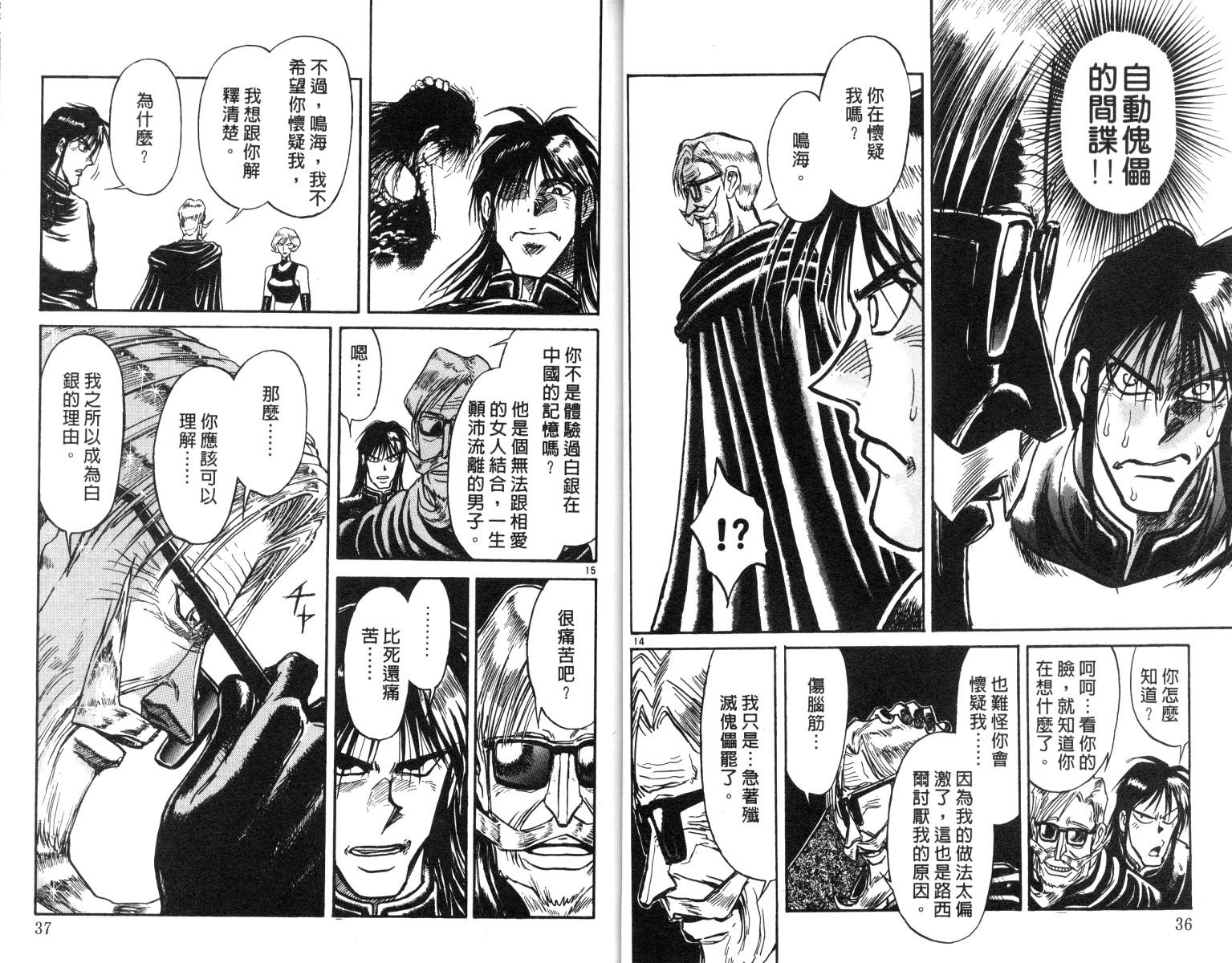 《魔偶马戏团》第19卷 第19页