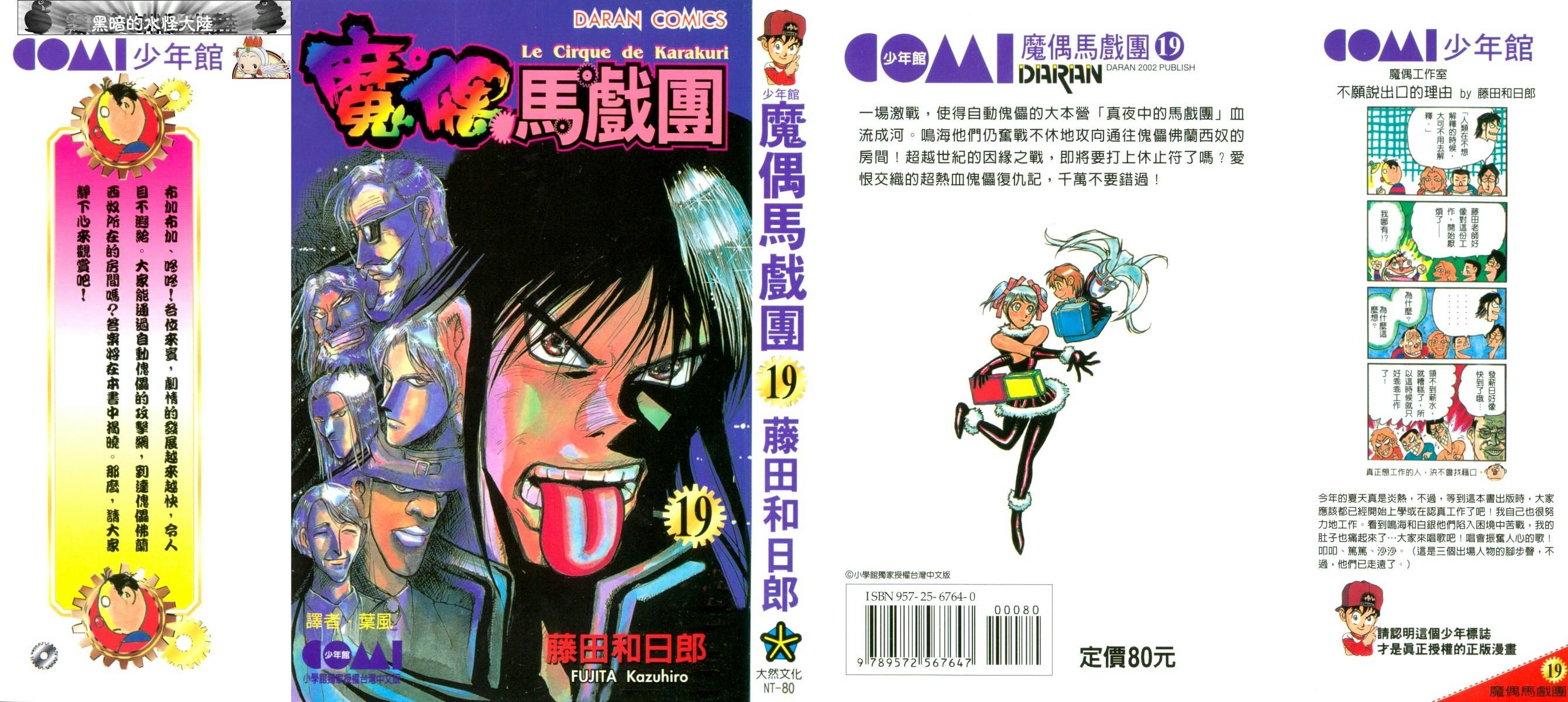 《魔偶马戏团》第19卷 第1页