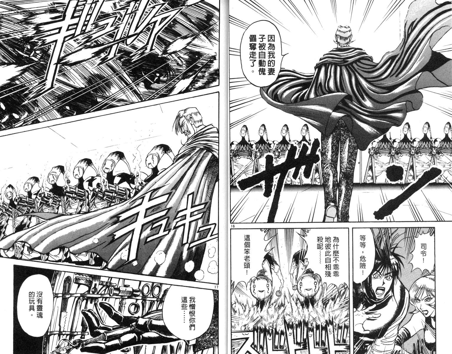 《魔偶马戏团》第19卷 第20页