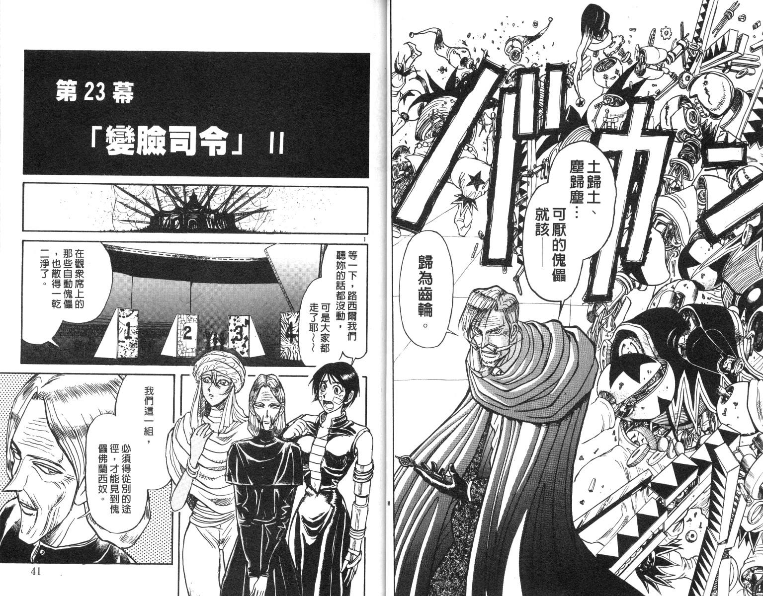 《魔偶马戏团》第19卷 第21页