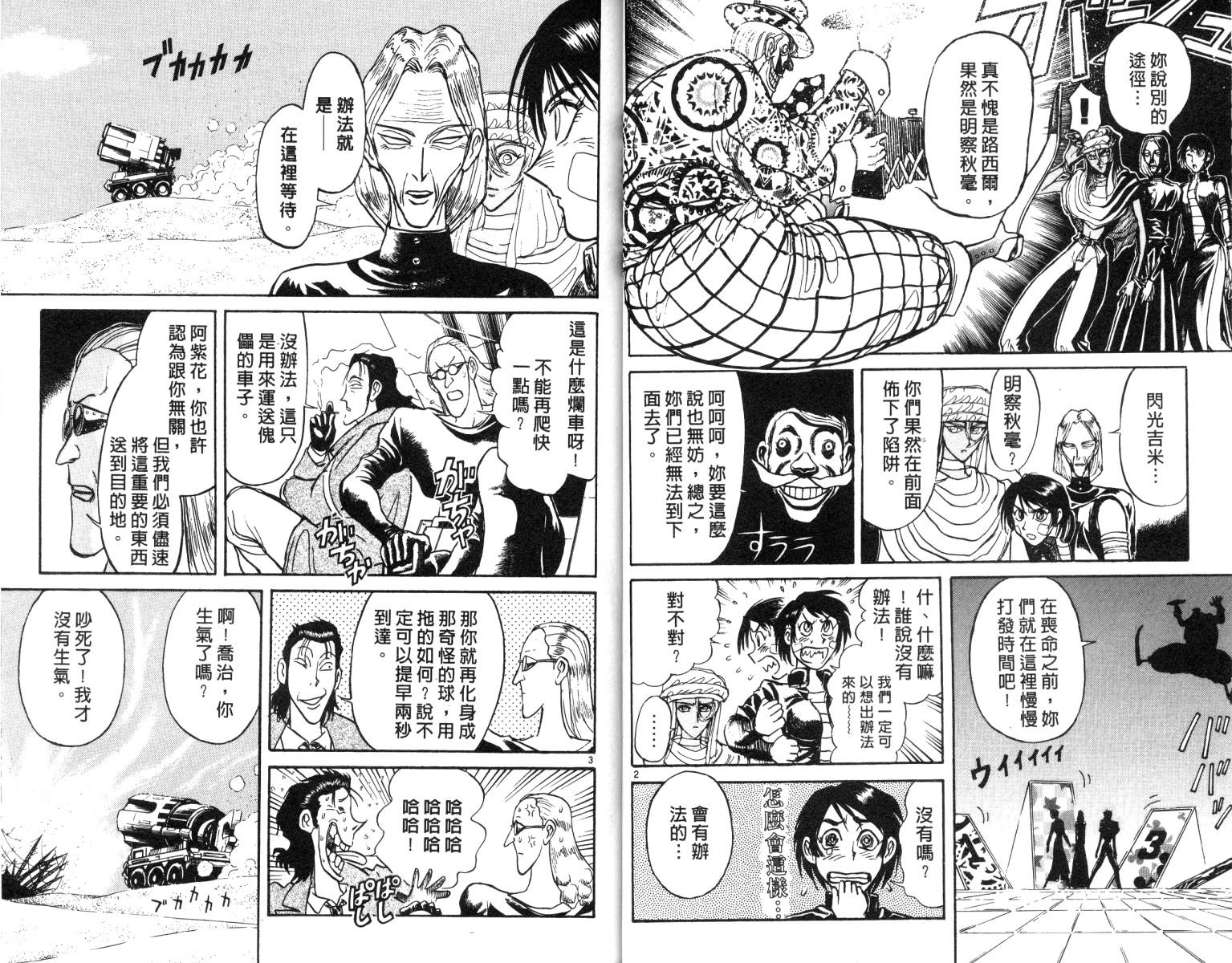 《魔偶马戏团》第19卷 第22页