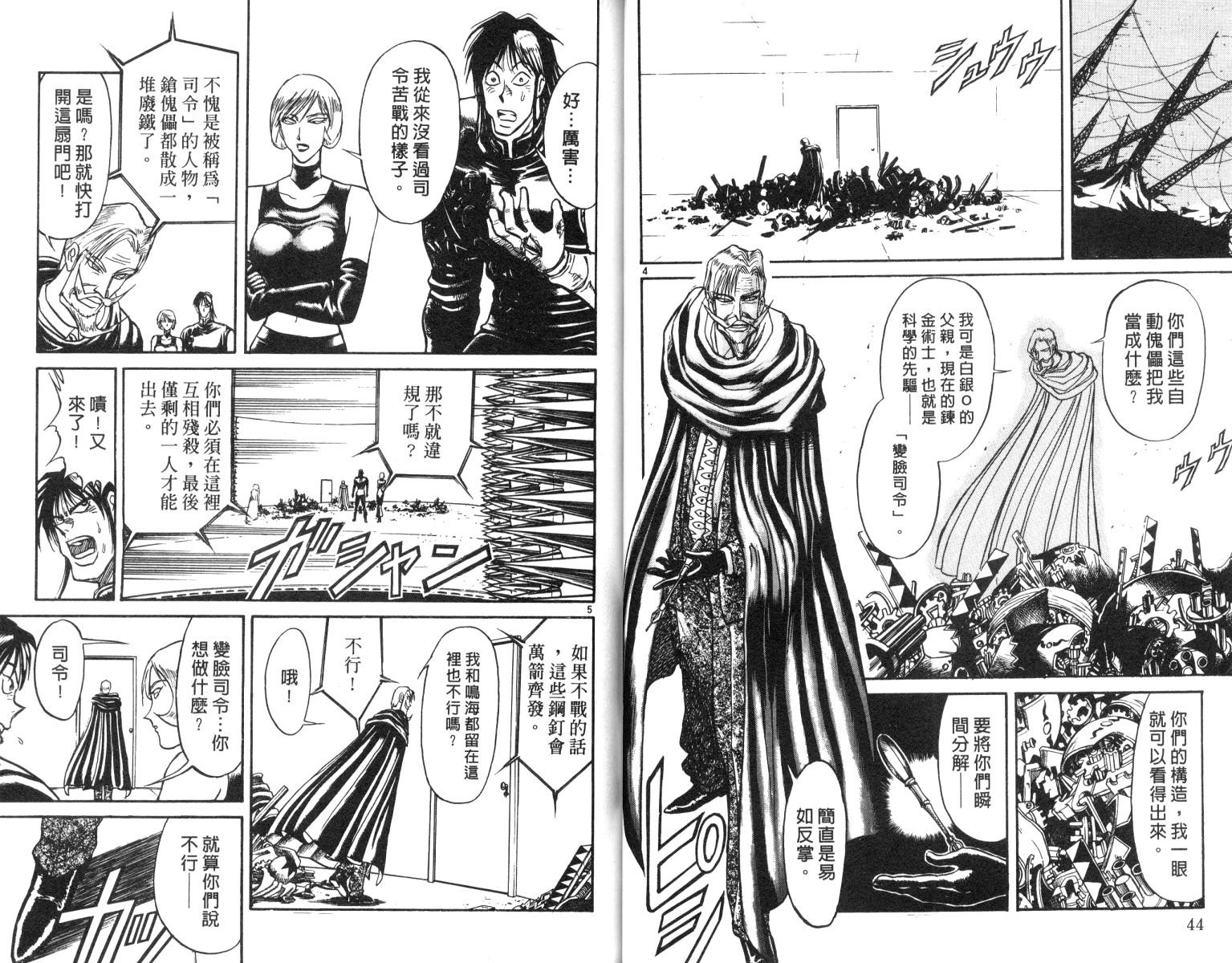《魔偶马戏团》第19卷 第23页