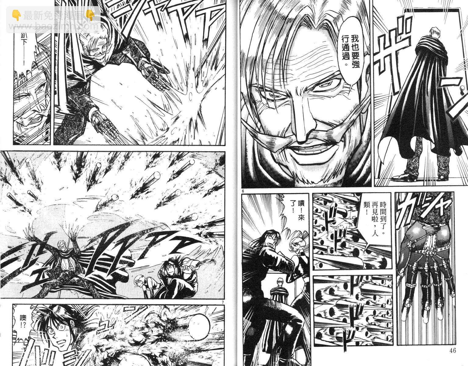 《魔偶马戏团》第19卷 第24页