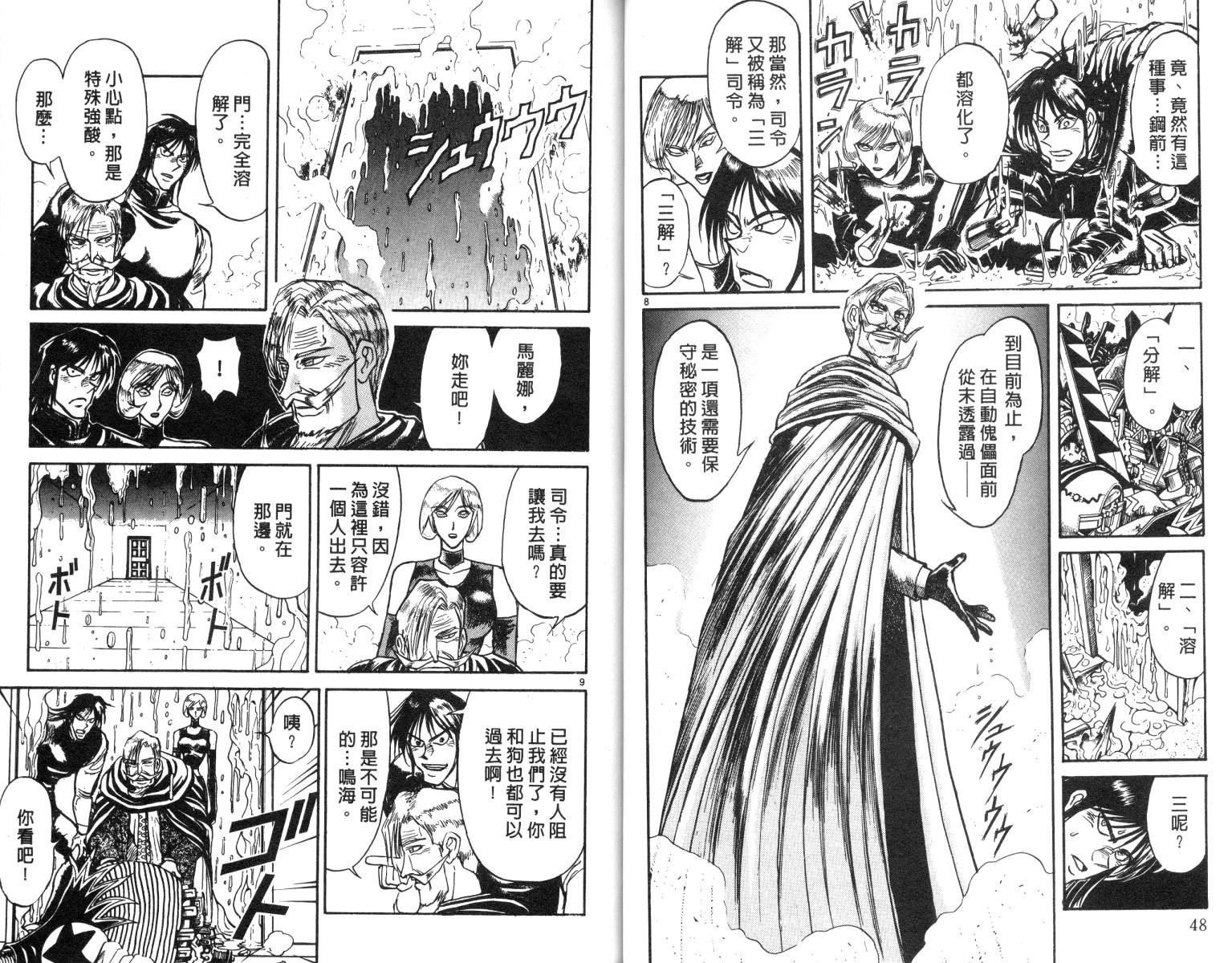 《魔偶马戏团》第19卷 第25页