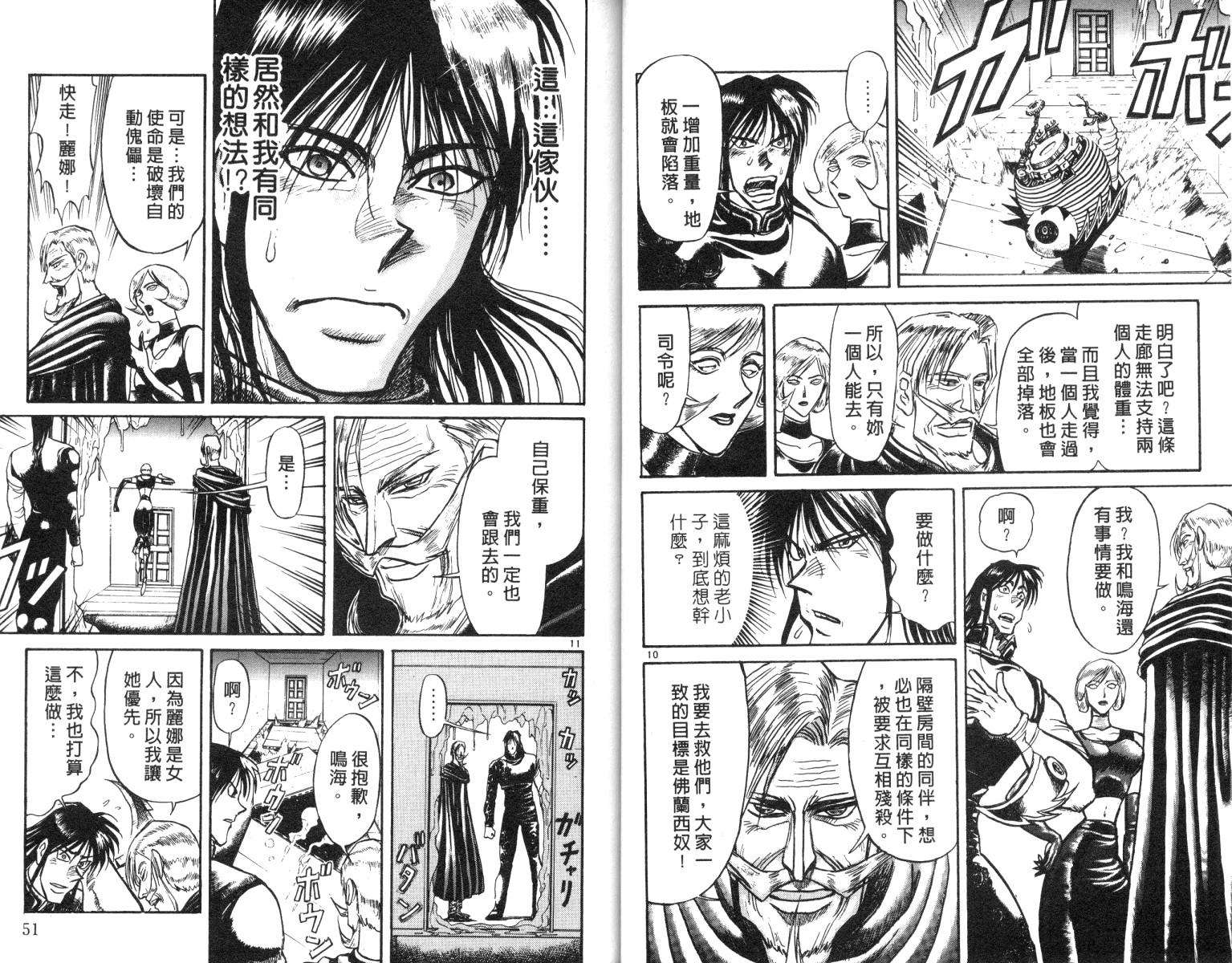 《魔偶马戏团》第19卷 第26页