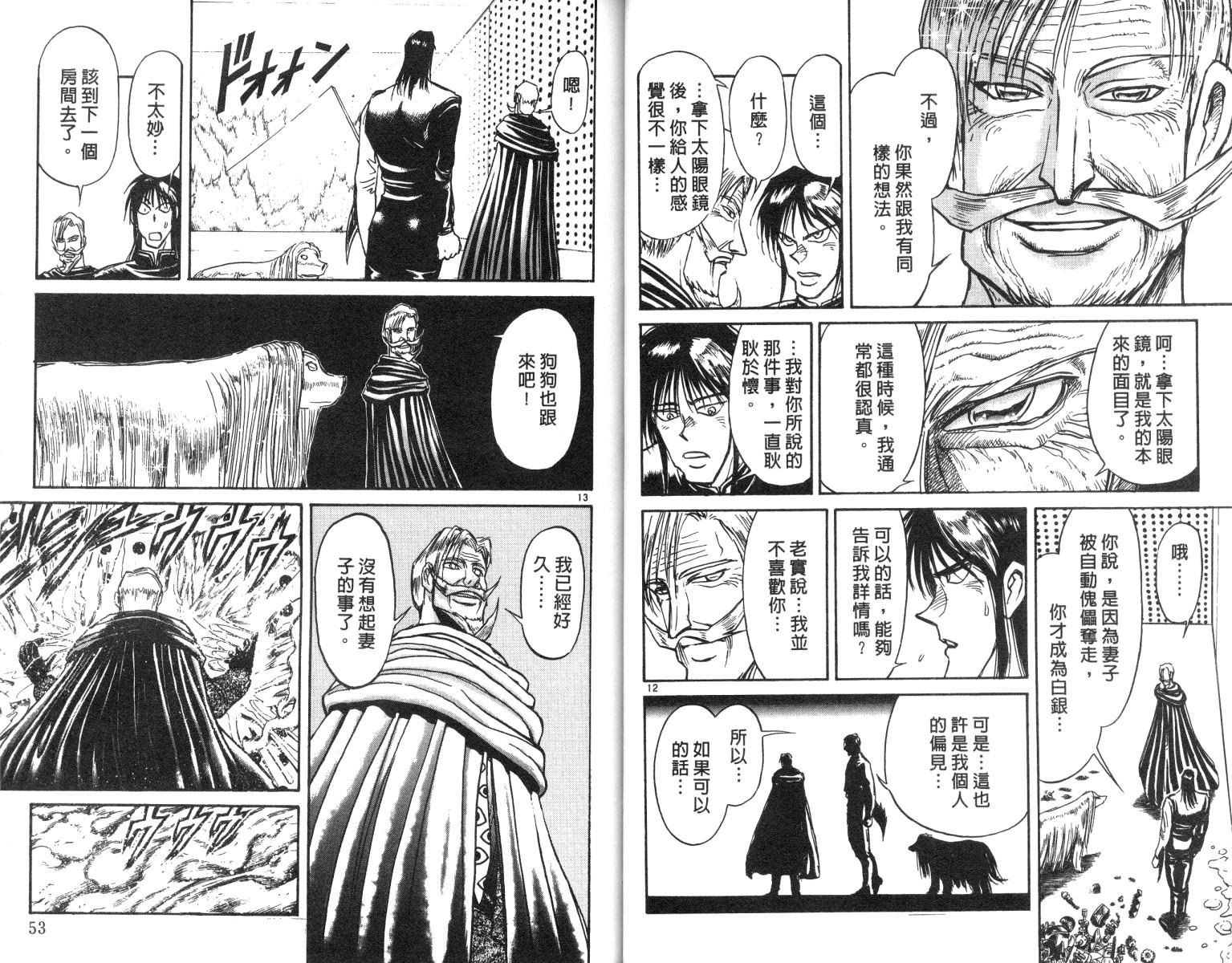《魔偶马戏团》第19卷 第27页