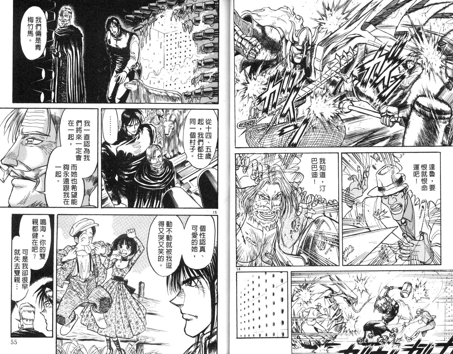 《魔偶马戏团》第19卷 第28页