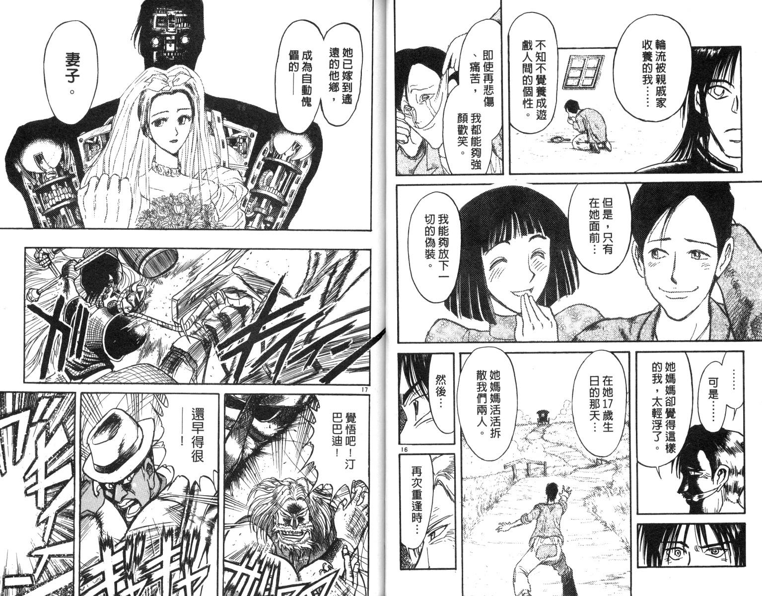 《魔偶马戏团》第19卷 第29页
