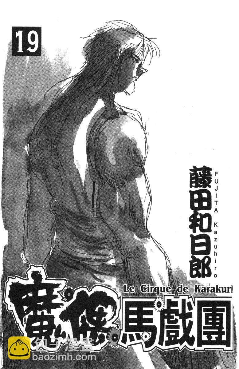 《魔偶马戏团》第19卷 第2页