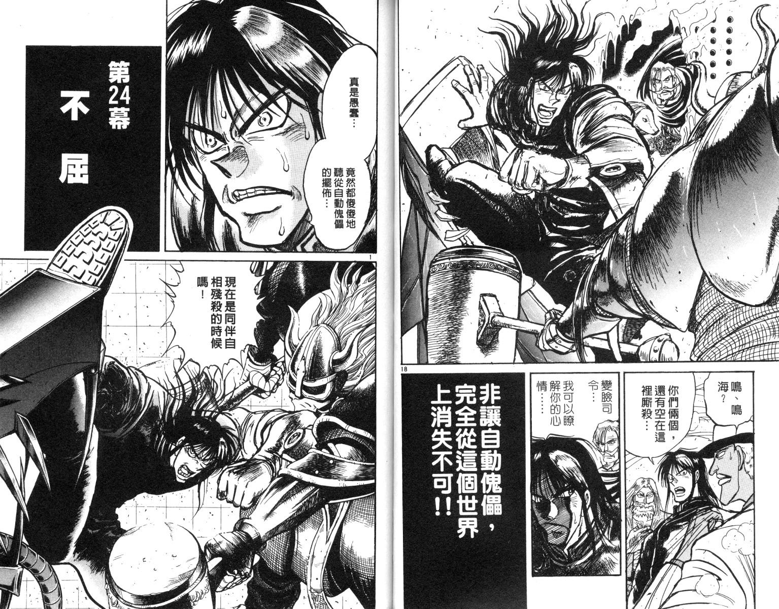 《魔偶马戏团》第19卷 第30页