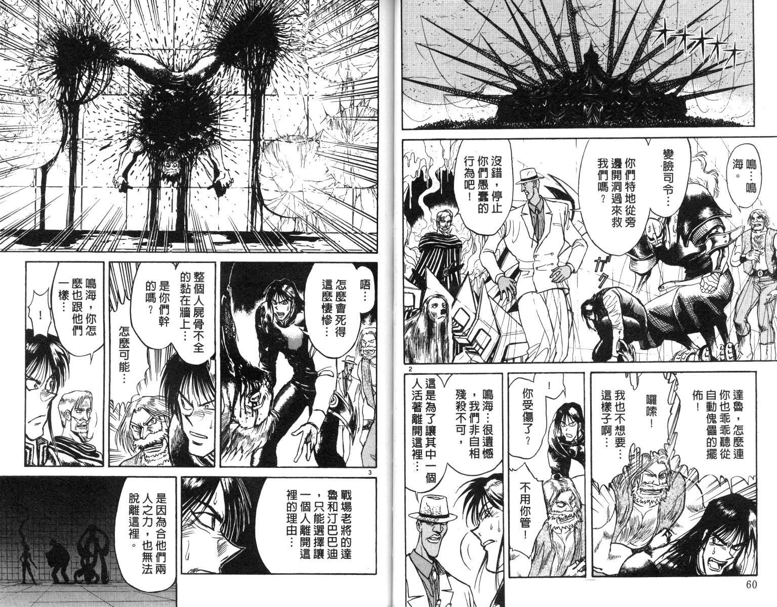 《魔偶马戏团》第19卷 第31页