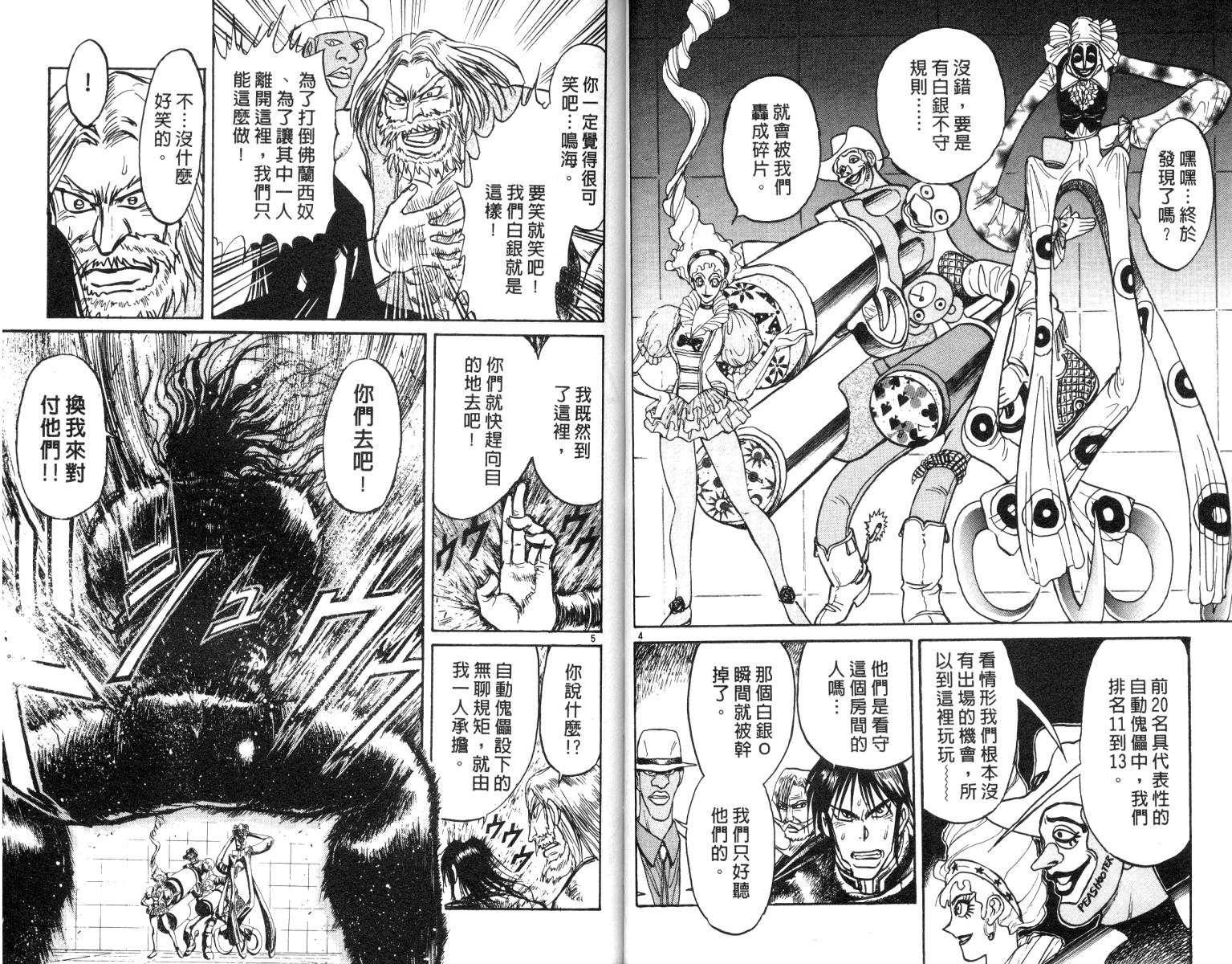 《魔偶马戏团》第19卷 第32页