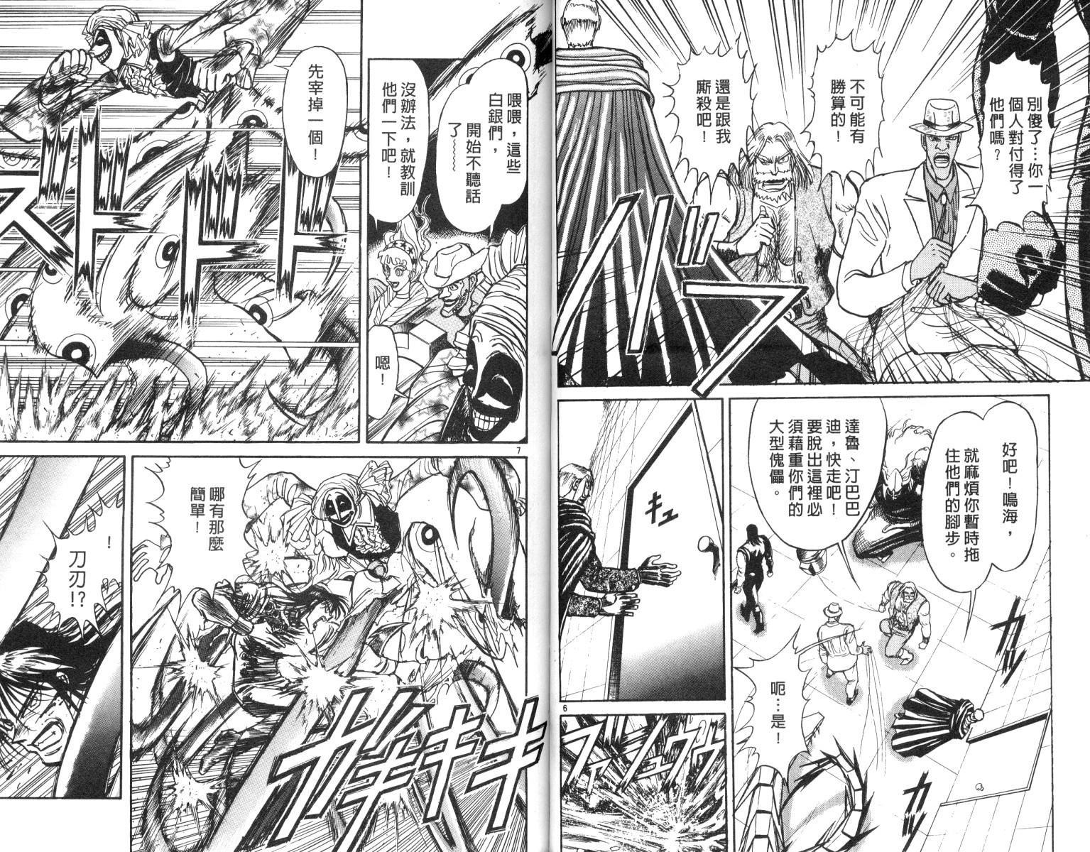 《魔偶马戏团》第19卷 第33页