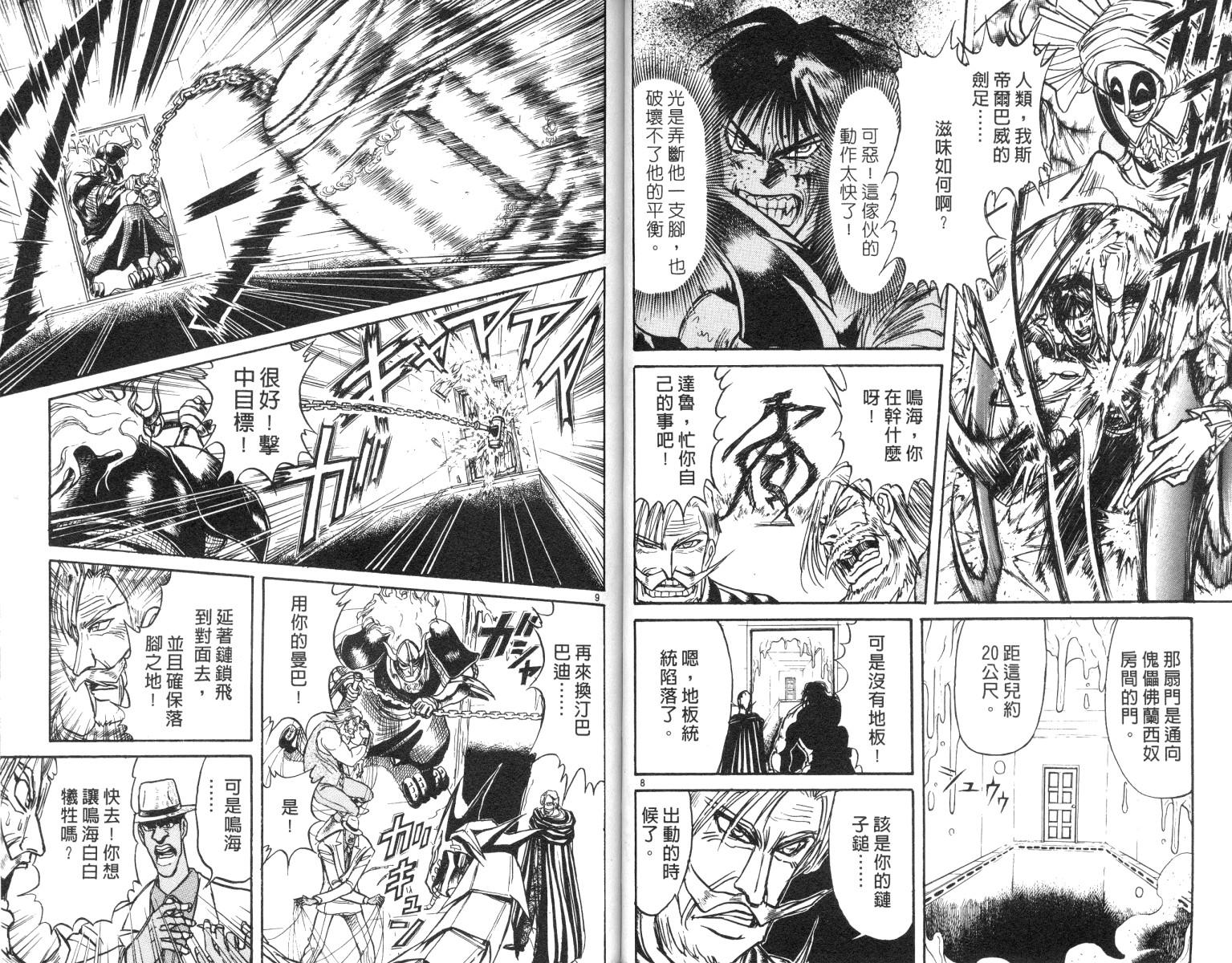《魔偶马戏团》第19卷 第34页
