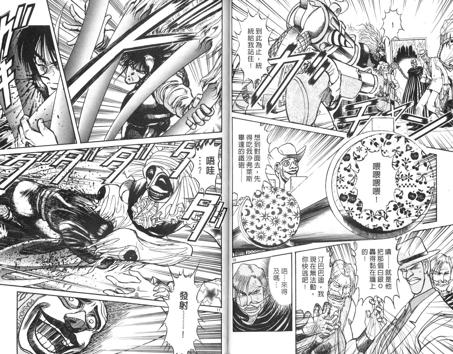 《魔偶马戏团》第19卷 第35页